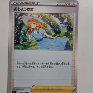 Lady #96/100 – Lost Abyss (Japansk)