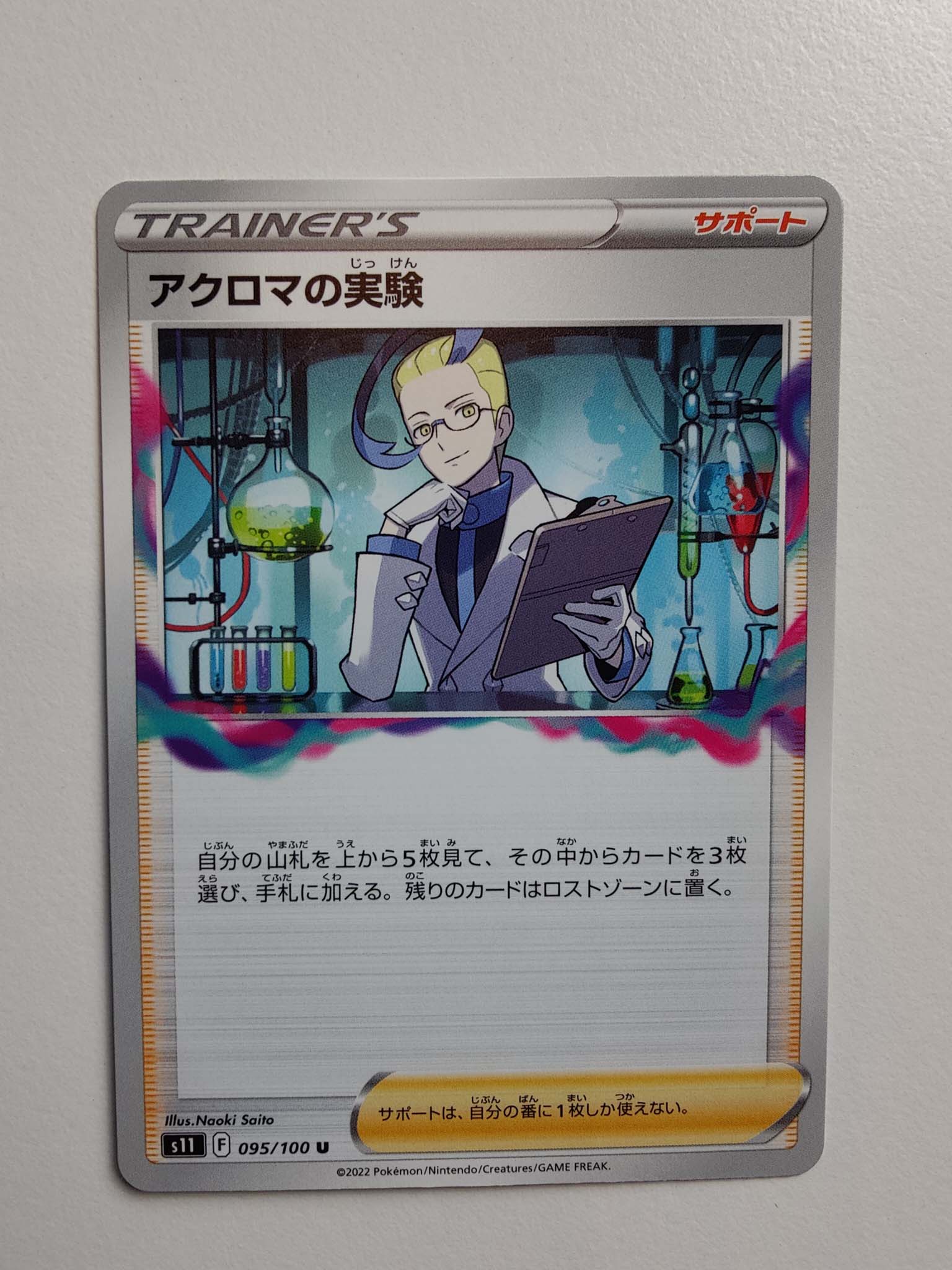 Colress’s Experiement #95/100 – Lost Abyss (Japansk) Colress’s Experiement #95/100 – Lost Abyss (Japansk)