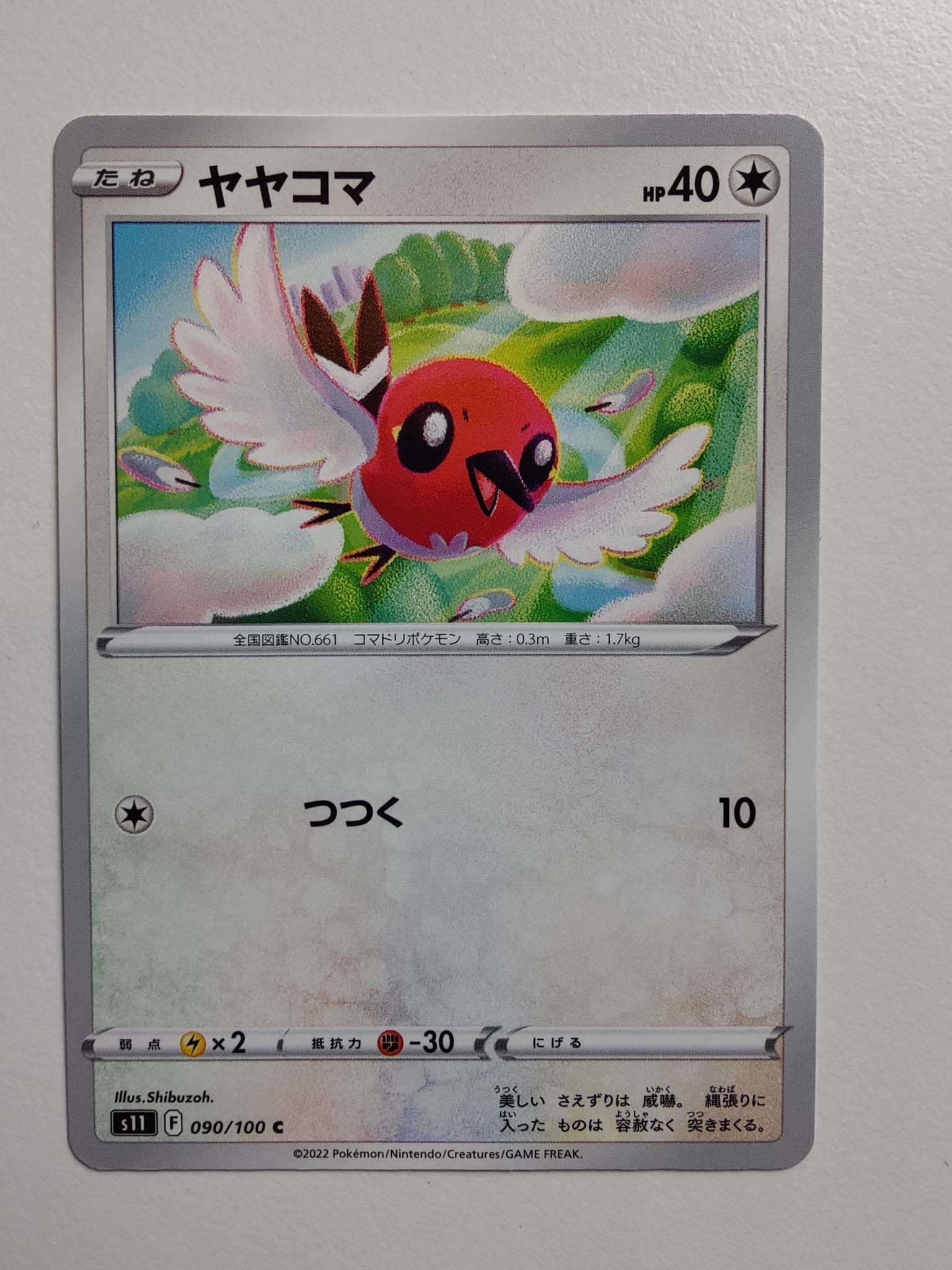 Fletchling #90/100 – Lost Abyss (Japansk) Fletchling #90/100 – Lost Abyss (Japansk)