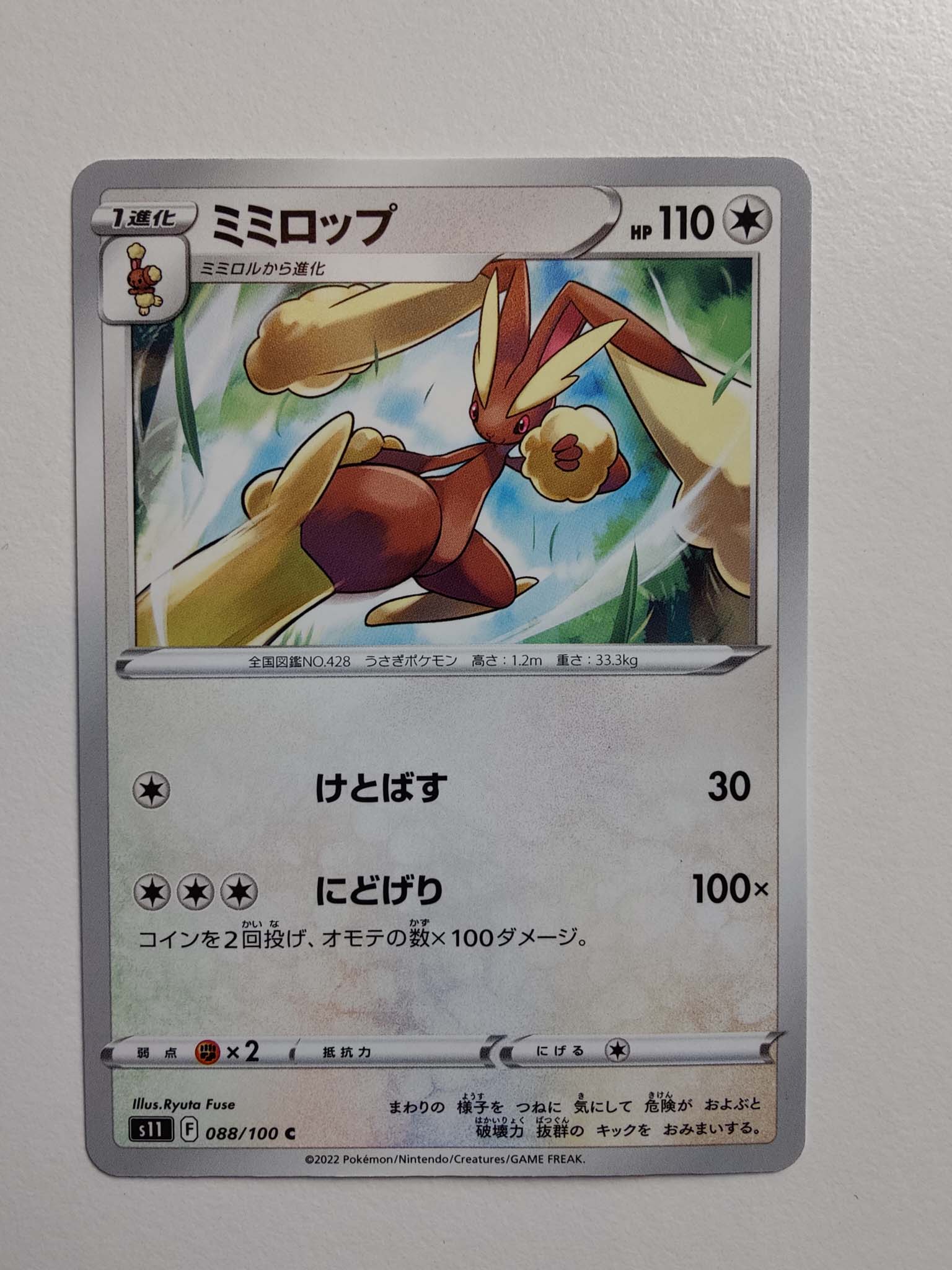 Lopunny #88/100 – Lost Abyss (Japansk) Lopunny #88/100 – Lost Abyss (Japansk)