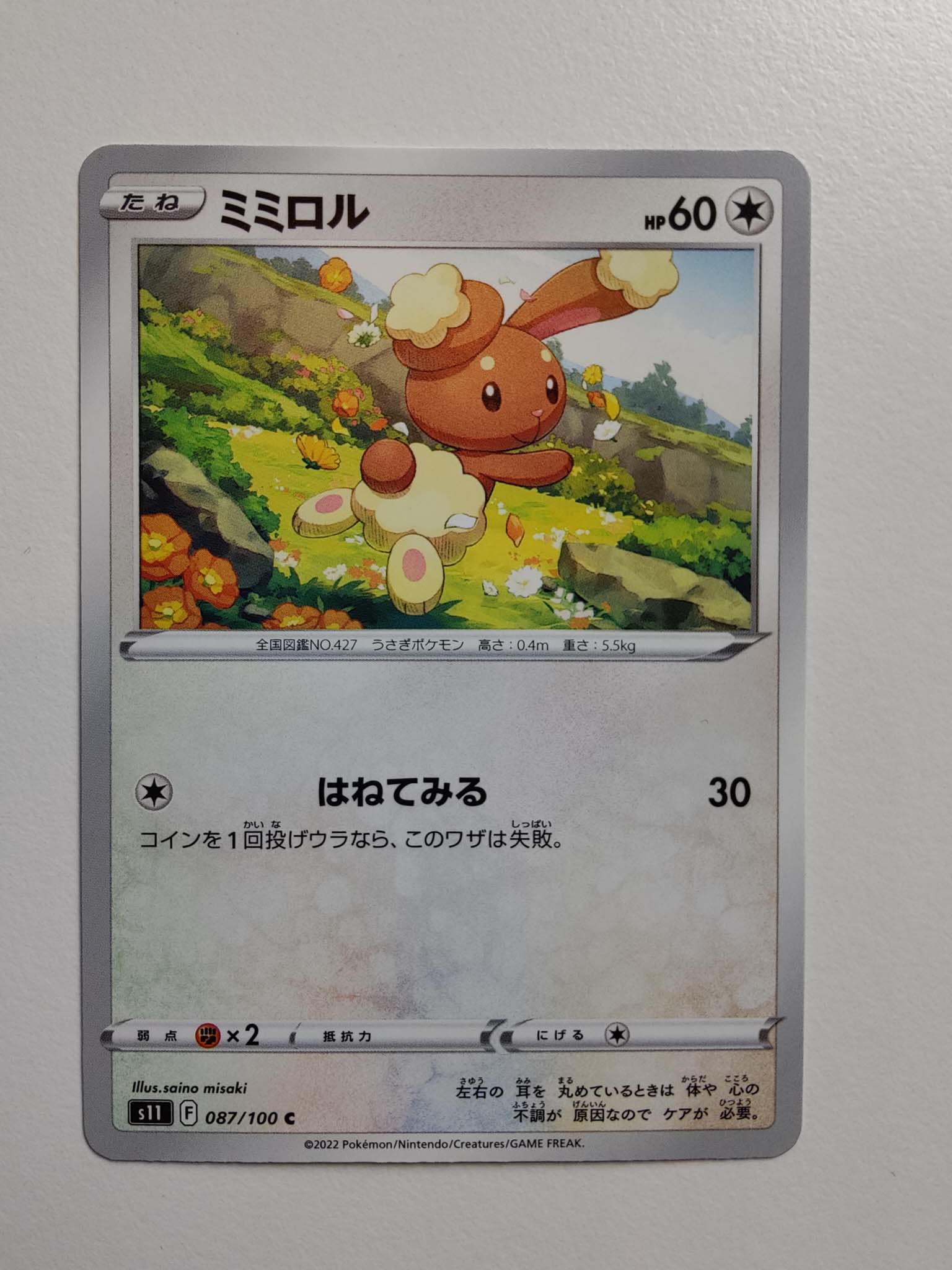 Buneary #87/100 – Lost Abyss (Japansk) Buneary #87/100 – Lost Abyss (Japansk)