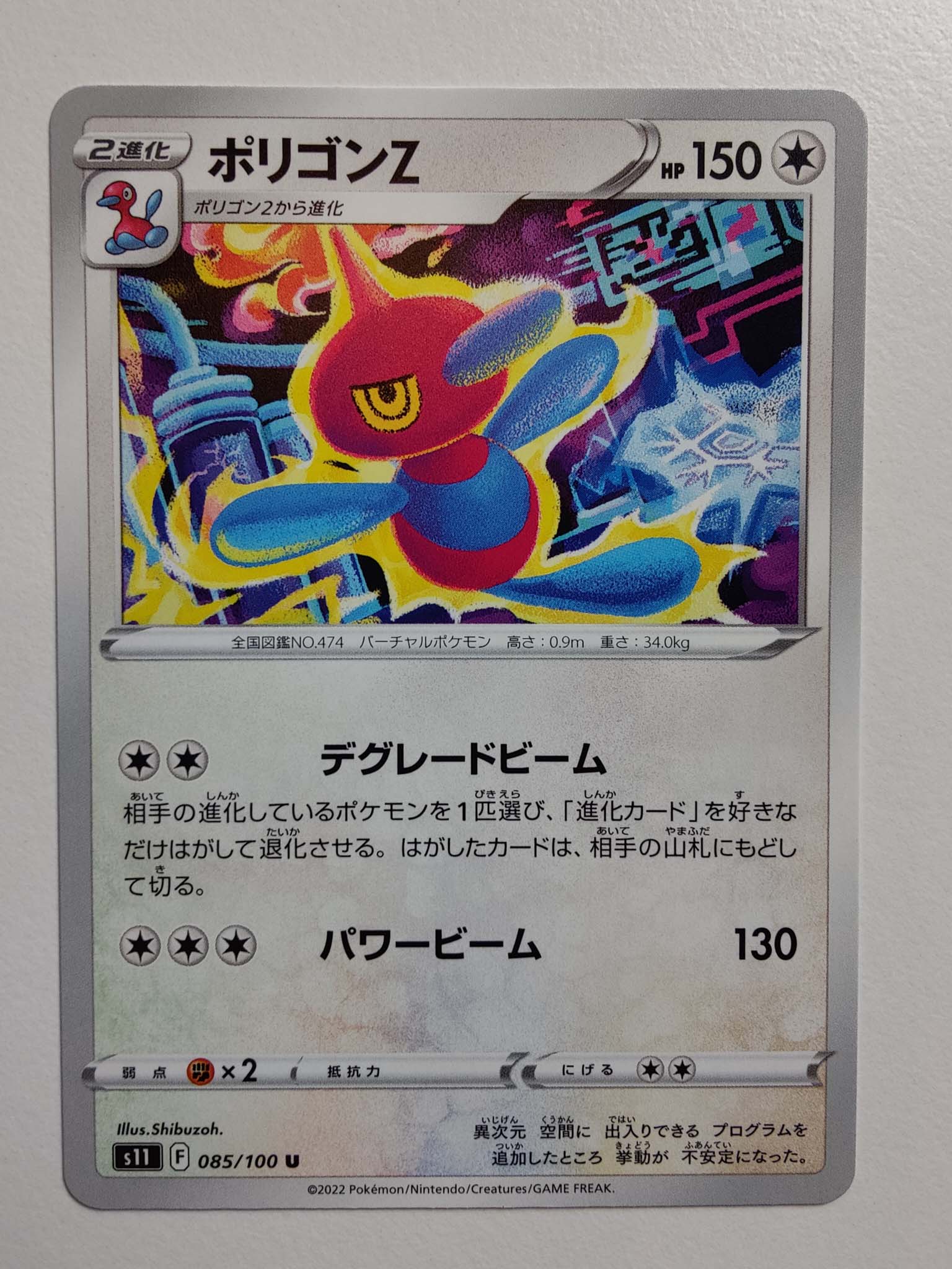 Porygon Z #85/100 – Lost Abyss (Japansk) Porygon Z #85/100 – Lost Abyss (Japansk)