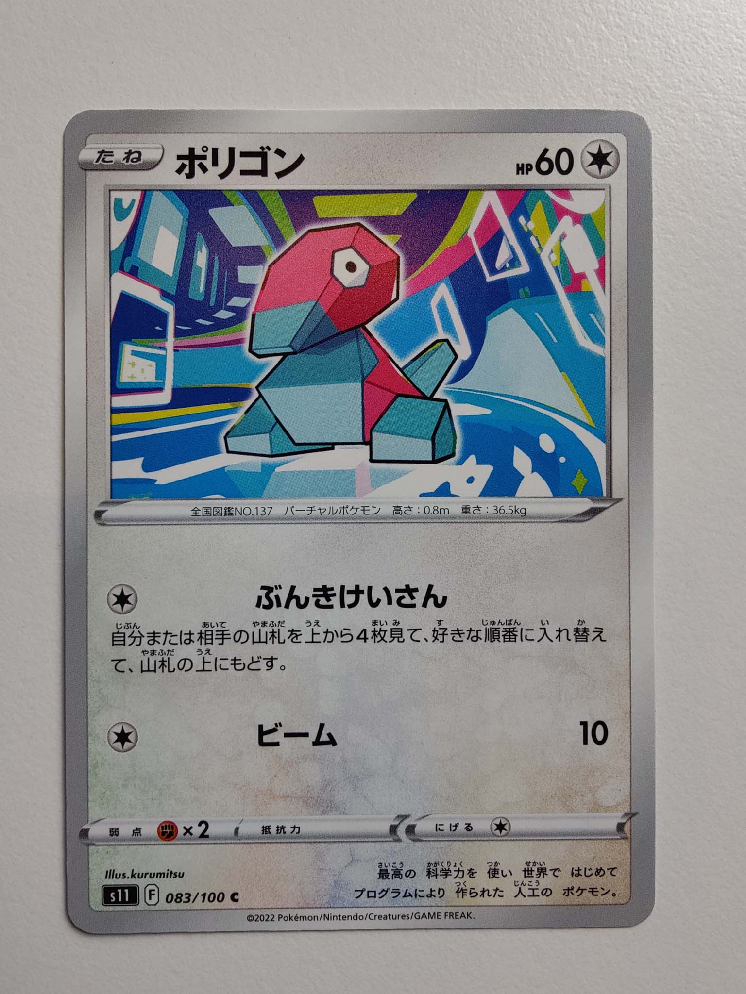 Porygon #83/100 – Lost Abyss (Japansk) Porygon #83/100 – Lost Abyss (Japansk)