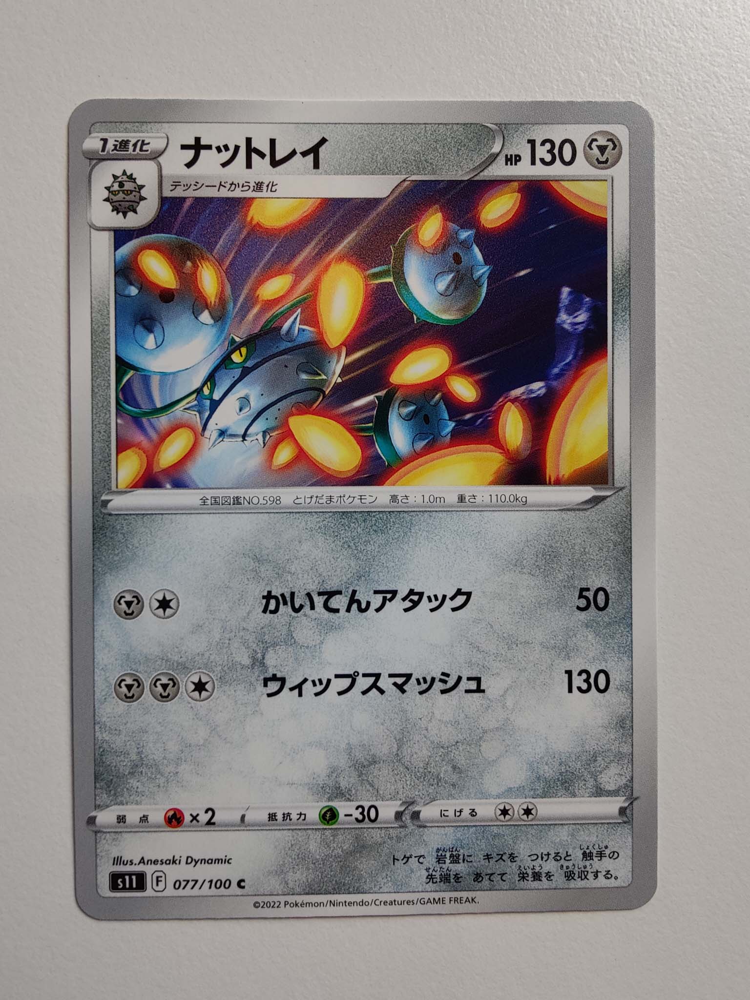 Ferrothorn #77/100 – Lost Abyss (Japansk)