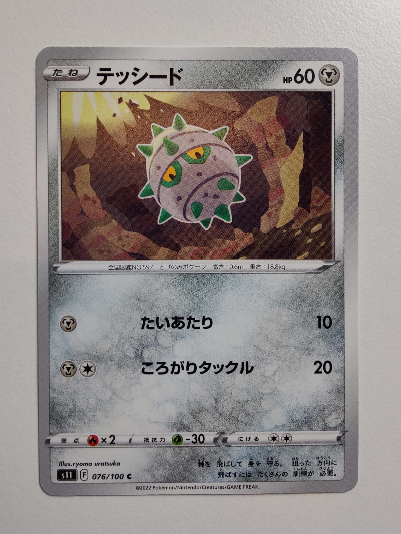 Ferroseed #76/100 – Lost Abyss (Japansk) Ferroseed #76/100 – Lost Abyss (Japansk)