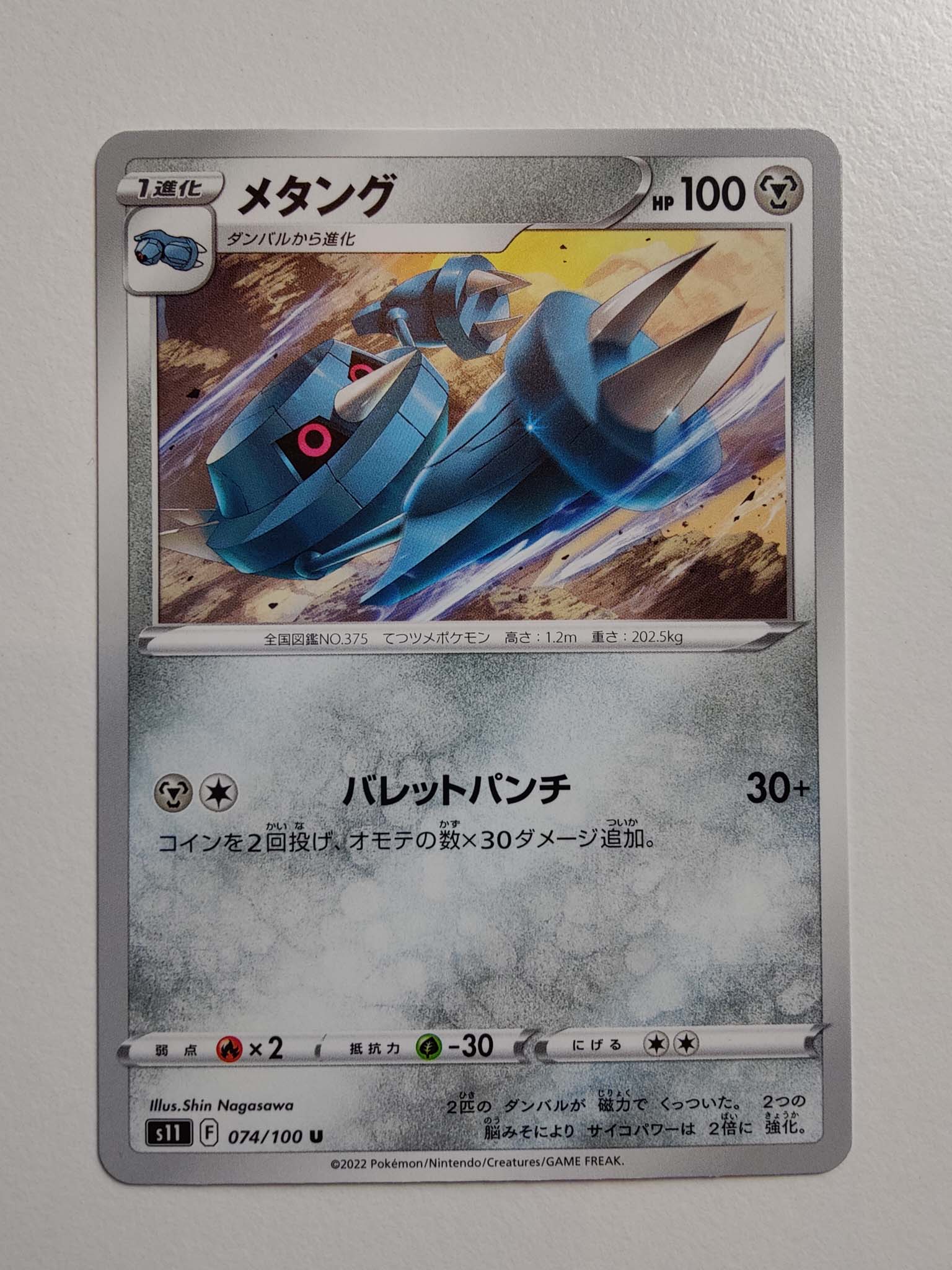 Metang #74/100 – Lost Abyss (Japansk)