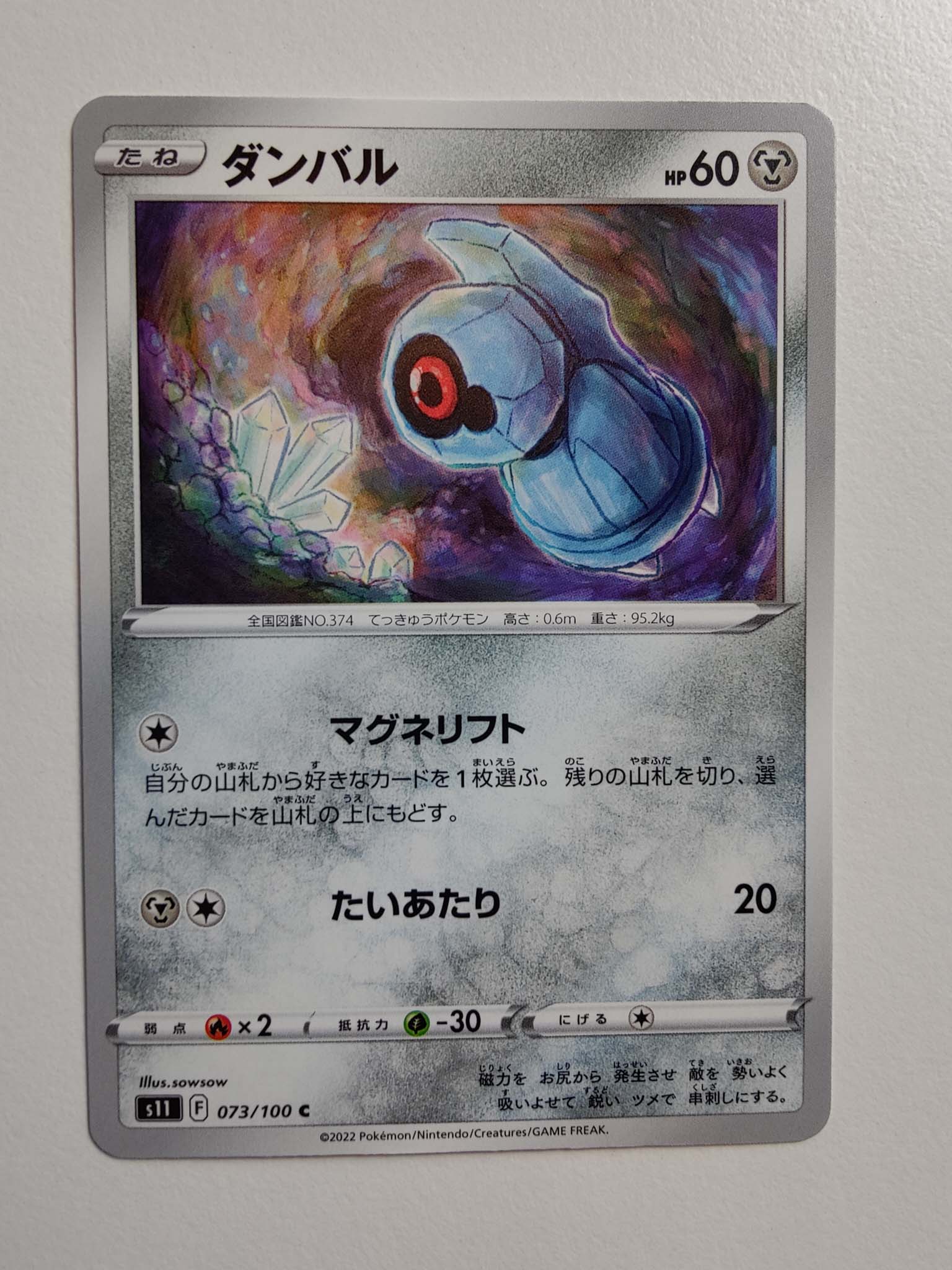 Beldum #73/100 – Lost Abyss (Japansk) Beldum #73/100 – Lost Abyss (Japansk)