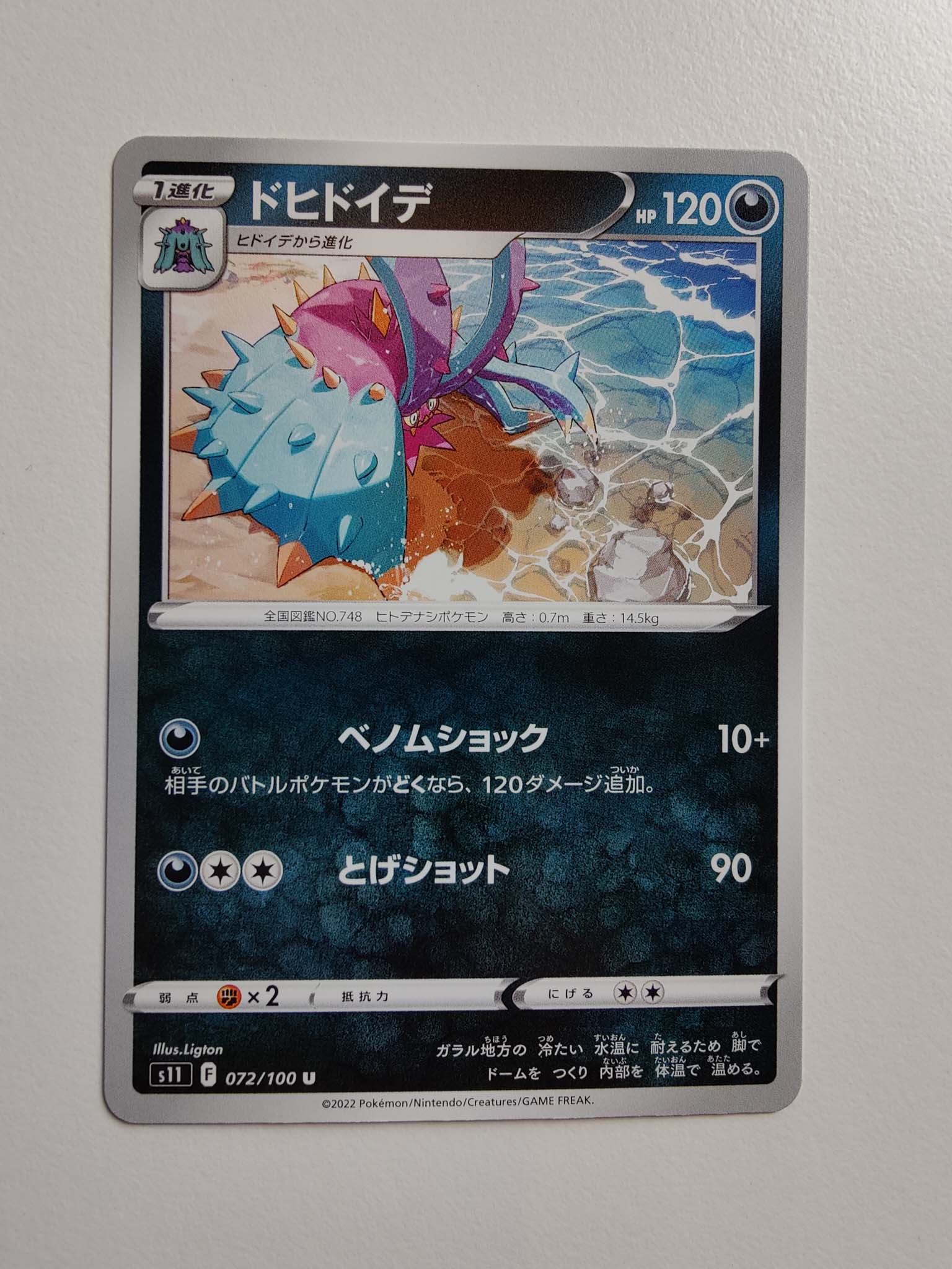 Toxapex #72/100 – Lost Abyss (Japansk) Toxapex #72/100 – Lost Abyss (Japansk)