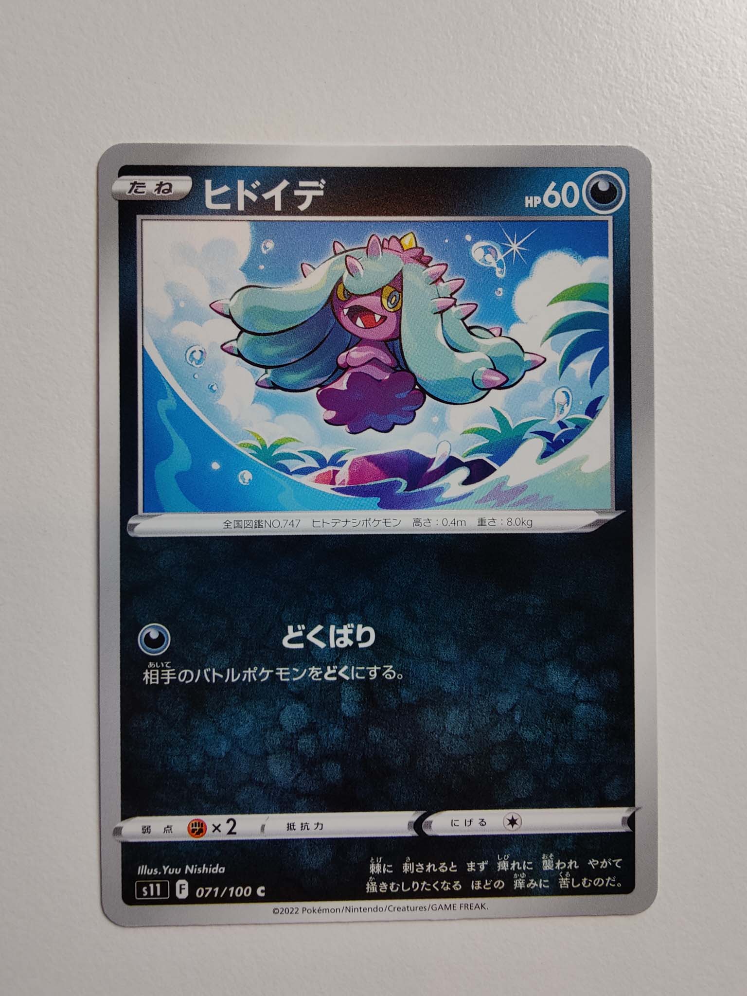 Mareanie #71/100 – Lost Abyss (Japansk) Mareanie #71/100 – Lost Abyss (Japansk)
