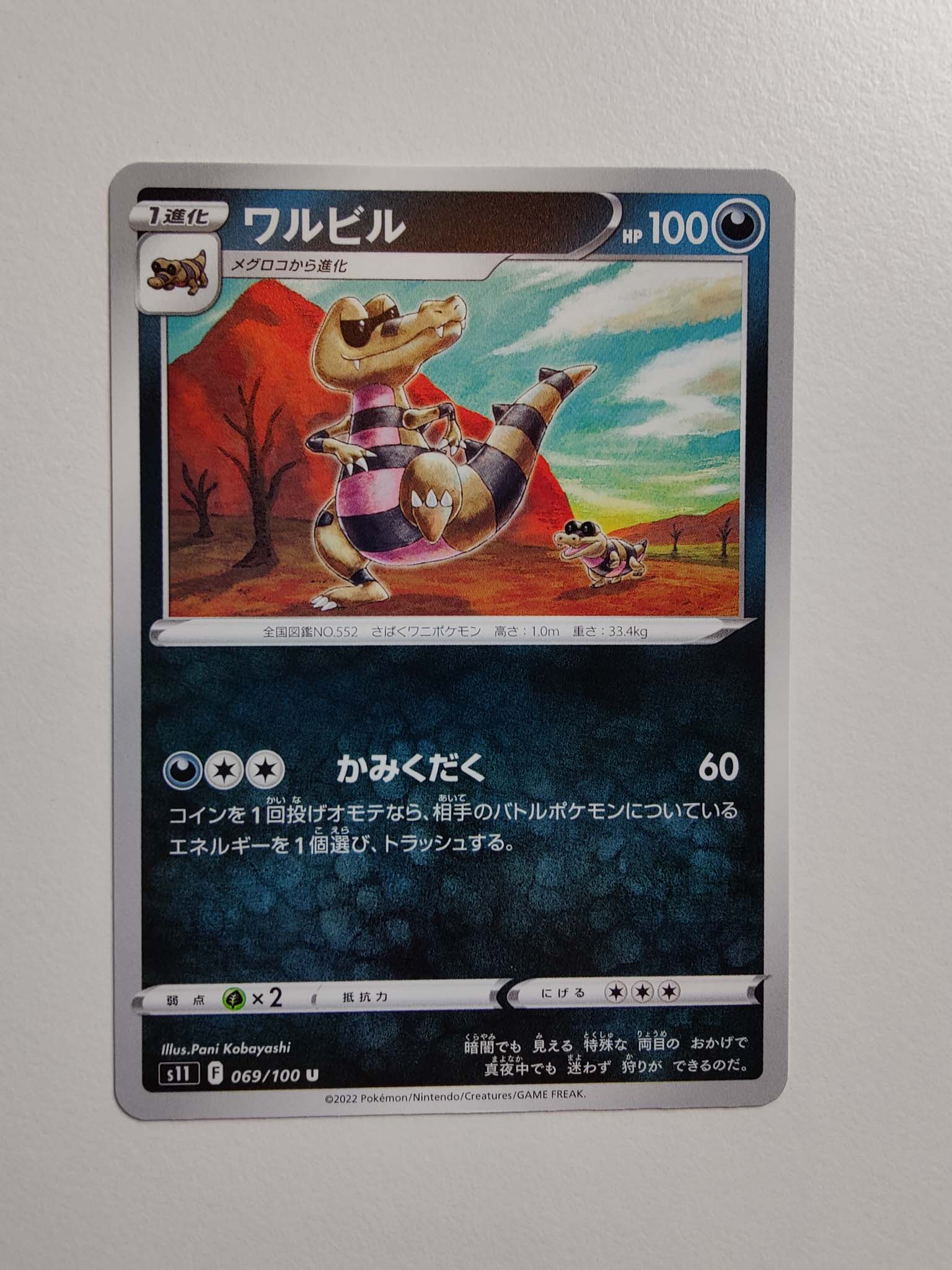 Krokorok #69/100 – Lost Abyss (Japansk) Krokorok #69/100 – Lost Abyss (Japansk)