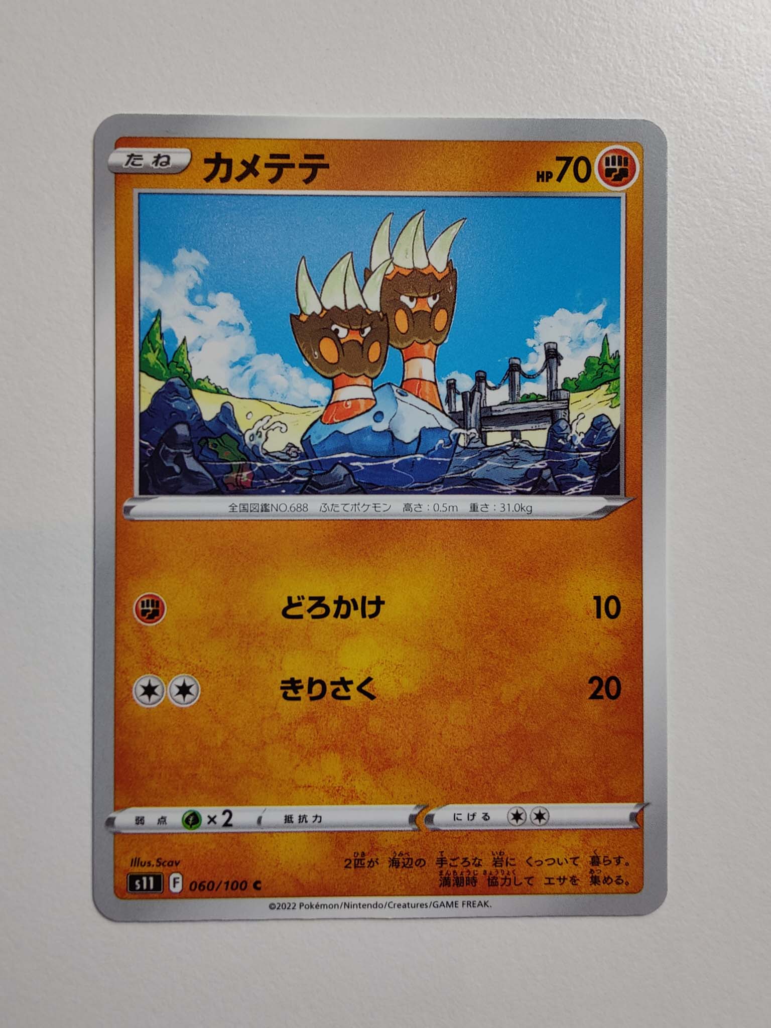 Binacle #60/100 – Lost Abyss (Japansk)