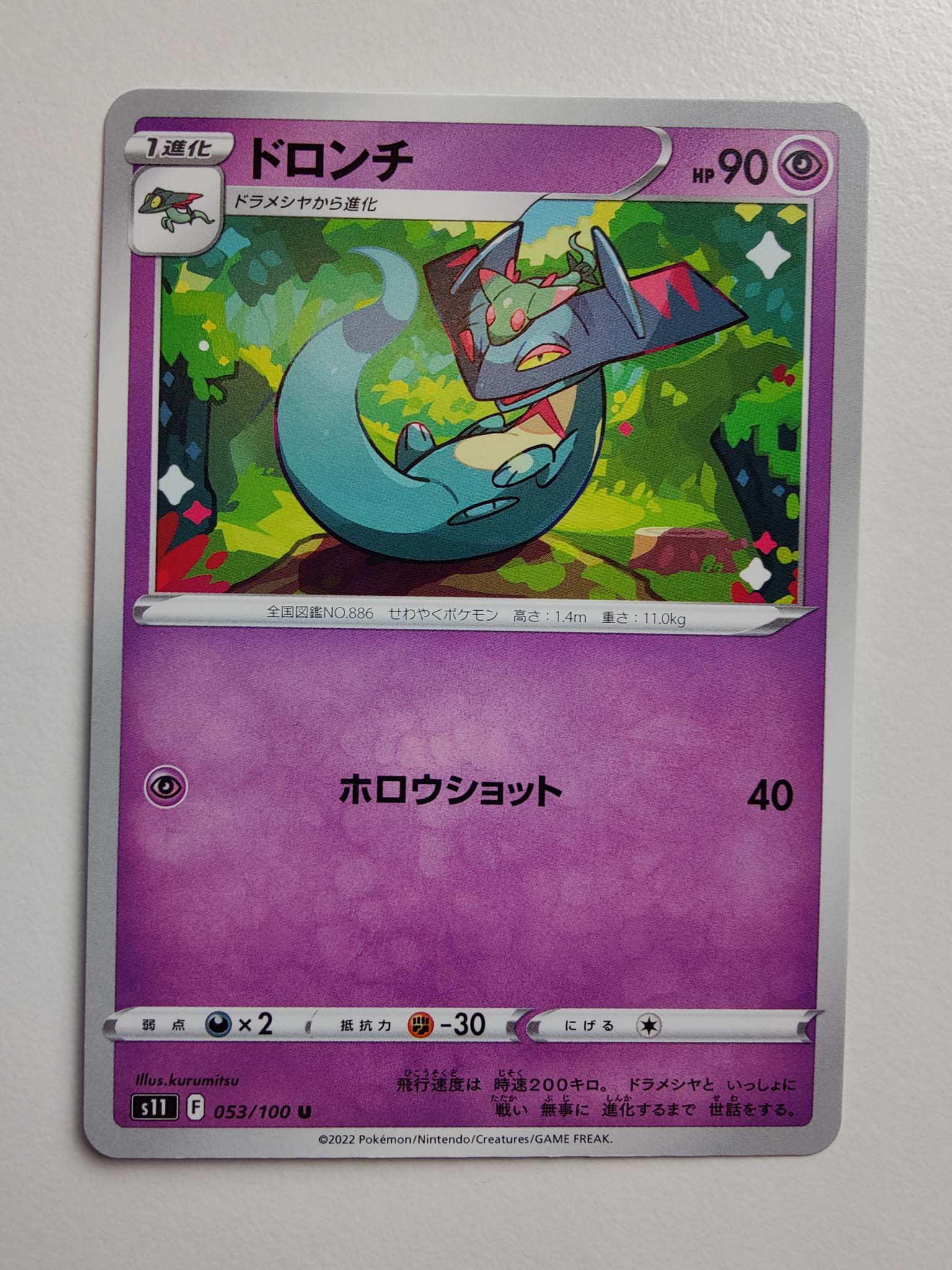 Drakloak #53/100 – Lost Abyss (Japansk) Drakloak #53/100 – Lost Abyss (Japansk)