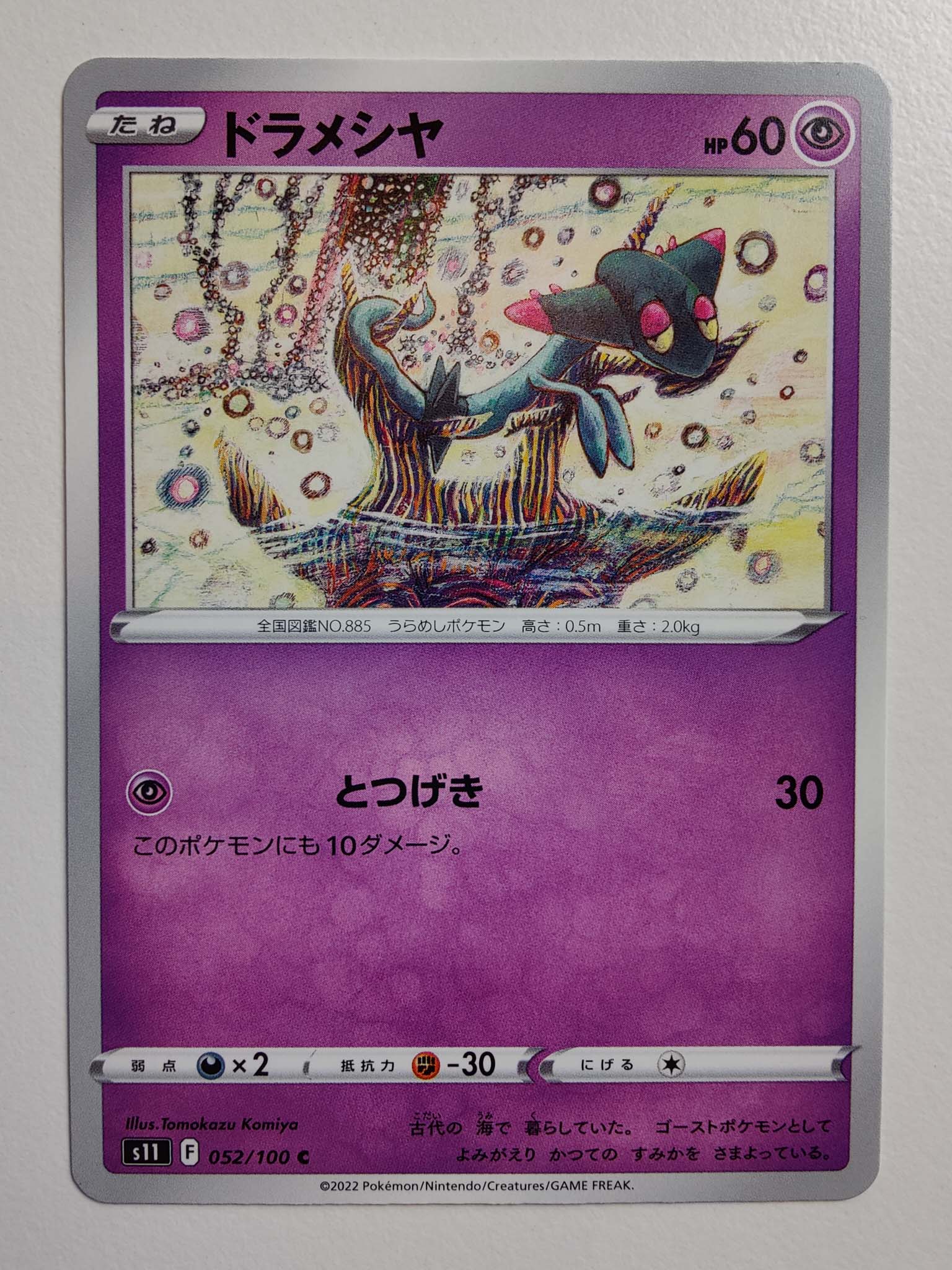 Dreepy #52/100 – Lost Abyss (Japansk)