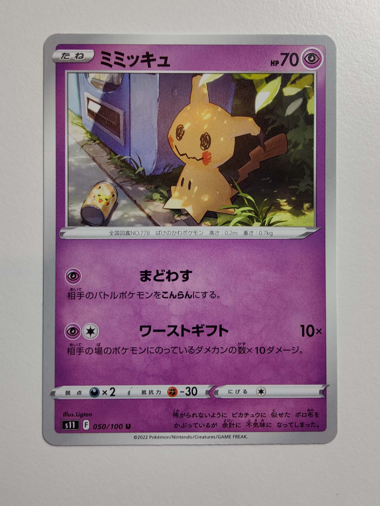 Mimikyu #50/100 – Lost Abyss (Japansk)