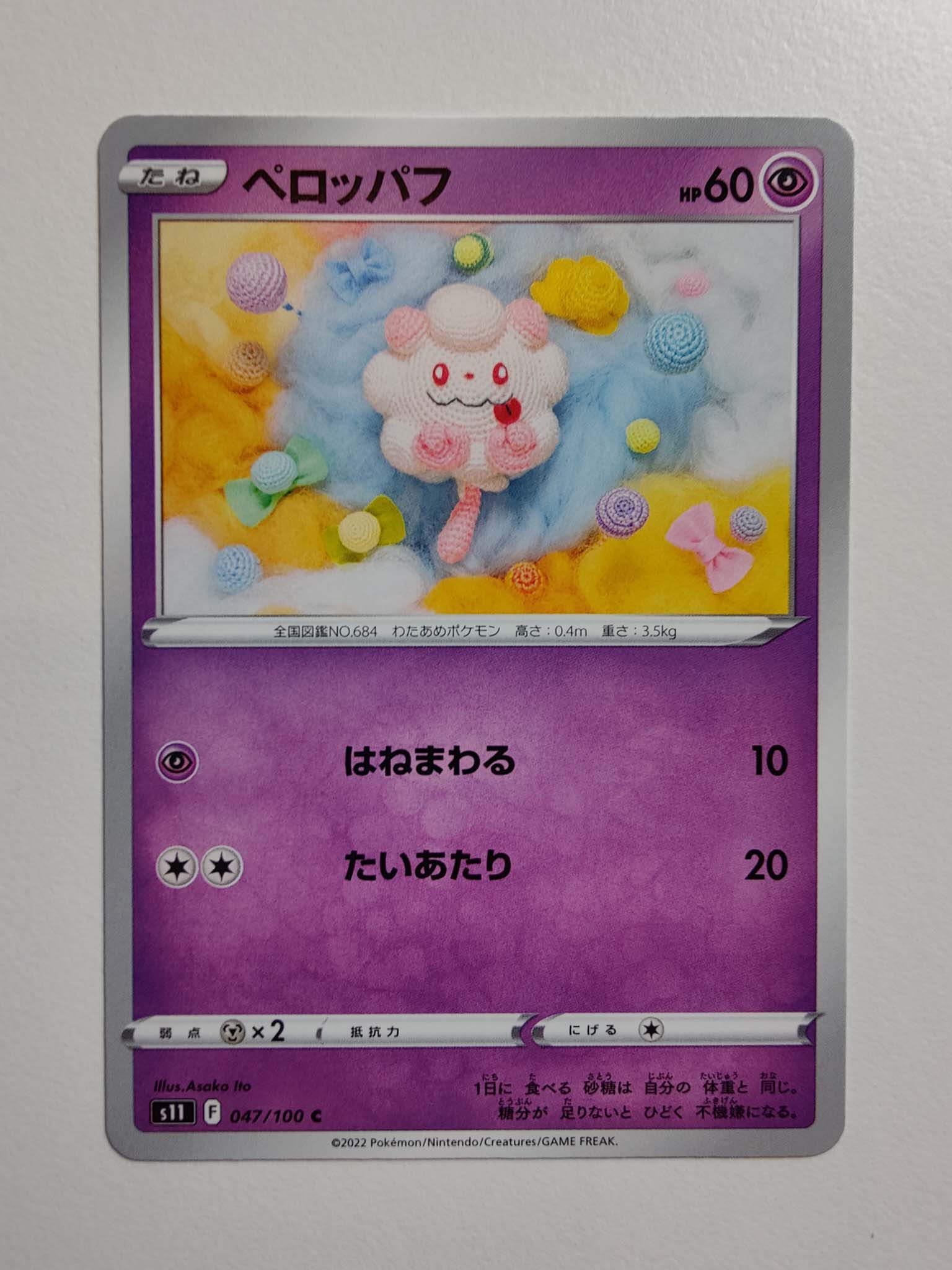 Swirlix #87/100 – Lost Abyss (Japansk) Swirlix #87/100 – Lost Abyss (Japansk)