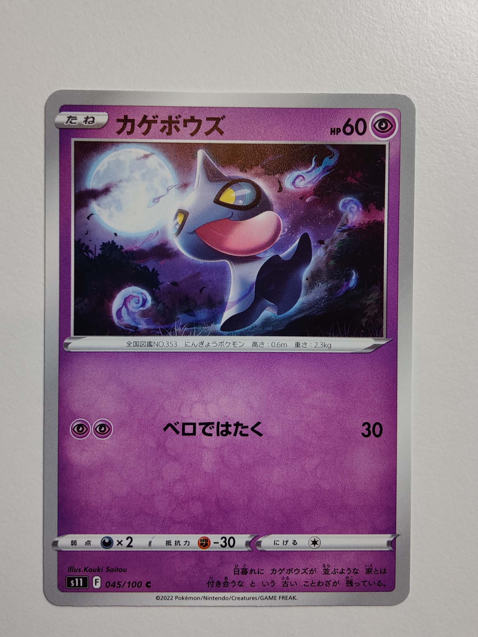 Shuppet #45/100 – Lost Abyss (Japansk) Shuppet #45/100 – Lost Abyss (Japansk)
