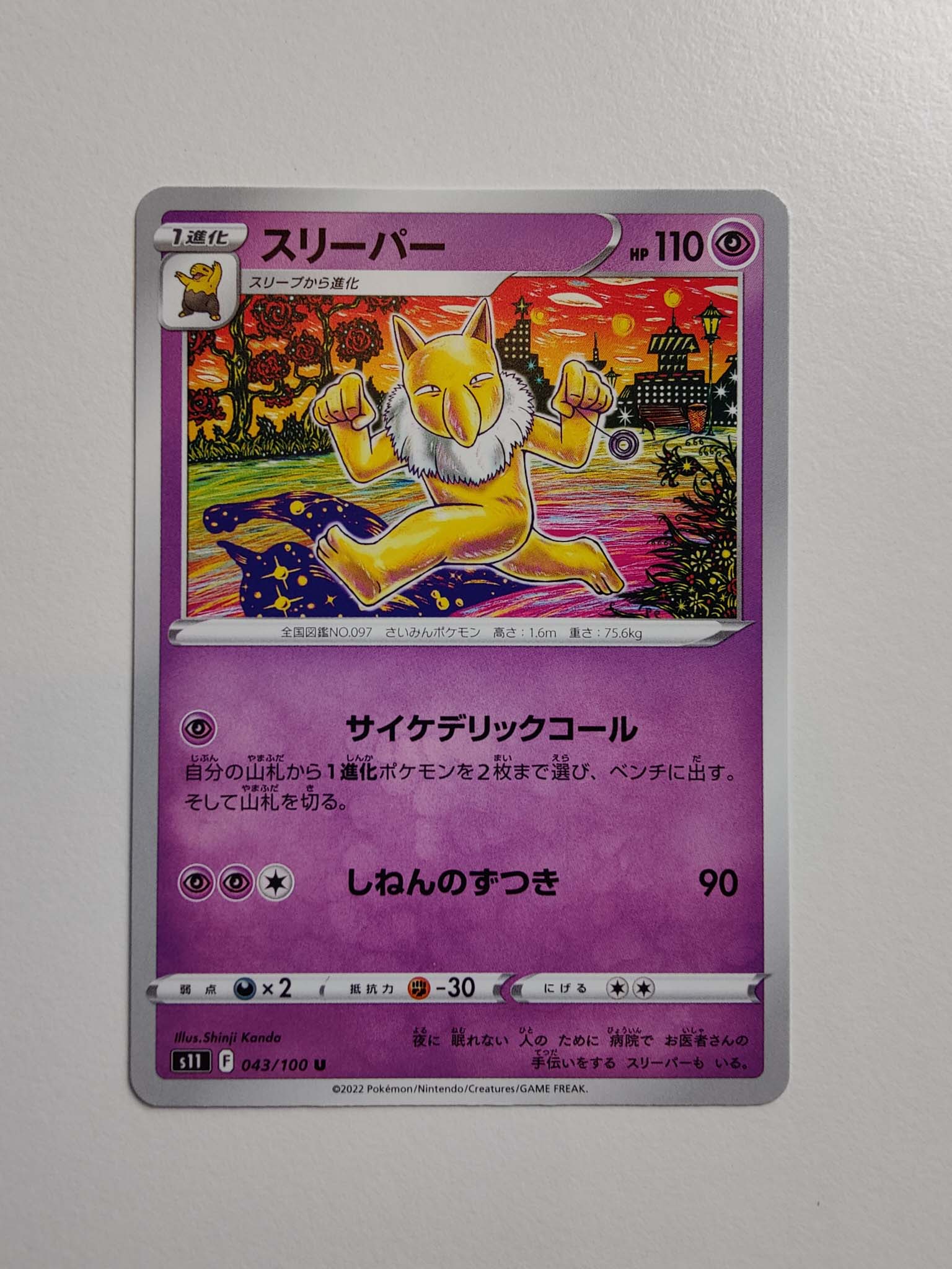 Hypno #43/100 – Lost Abyss (Japansk) Hypno #43/100 – Lost Abyss (Japansk)