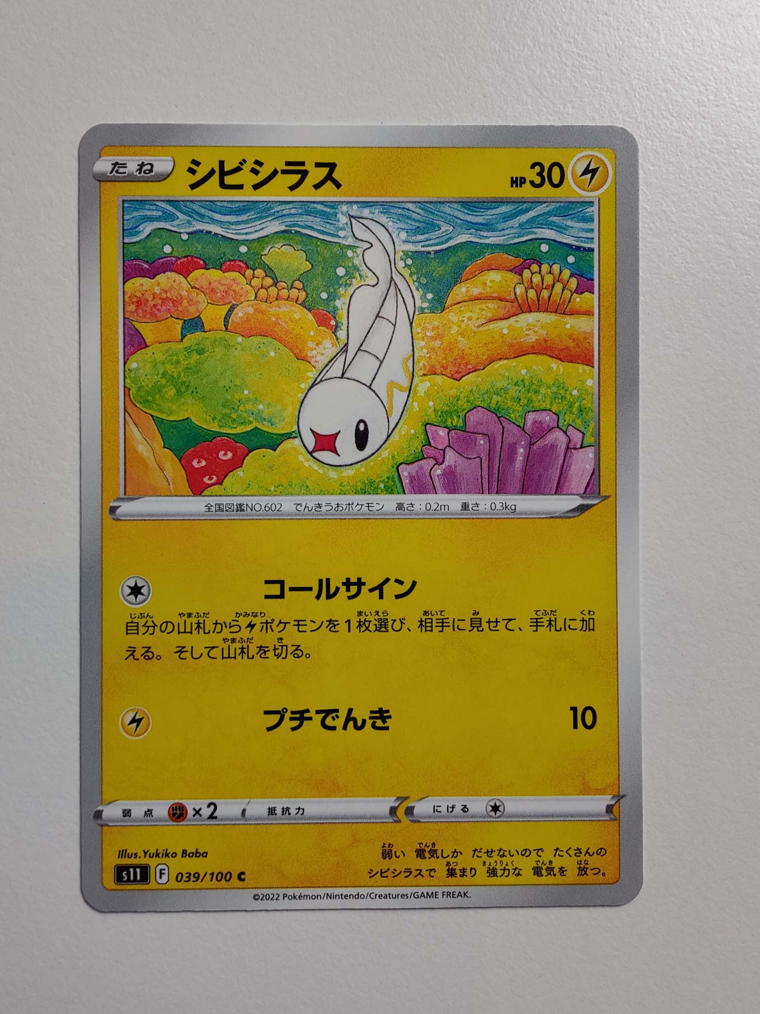 Tynamo #39/100 – Lost Abyss (Japansk)