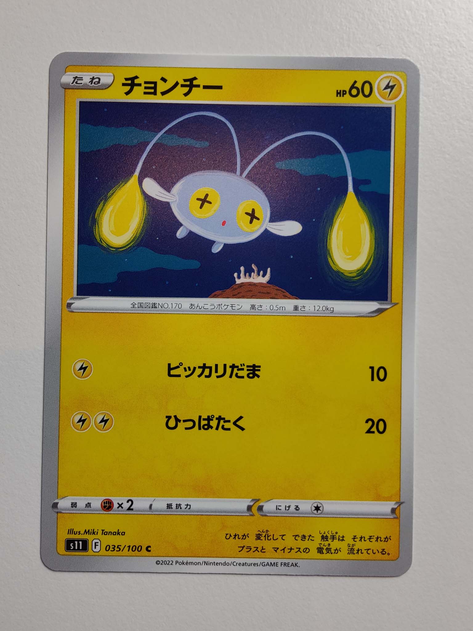 Chinchou #35/100 – Lost Abyss (Japansk) Chinchou #35/100 – Lost Abyss (Japansk)