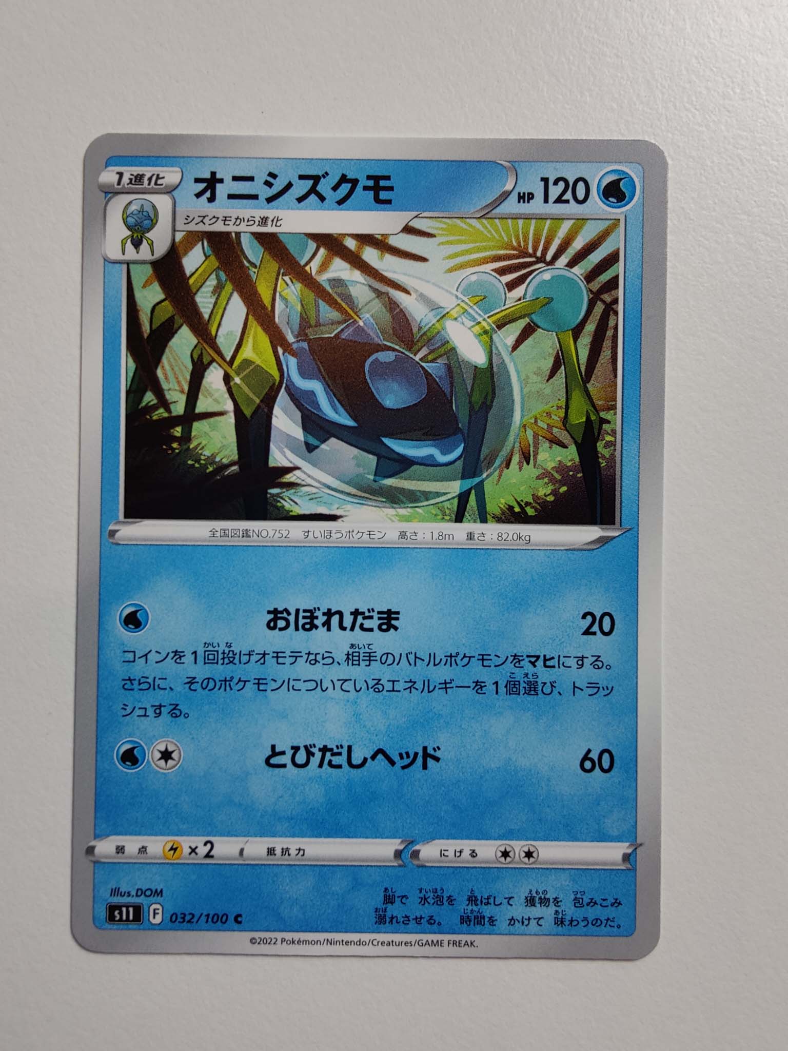 Araquanid #32/100 – Lost Abyss (Japansk) Araquanid #32/100 – Lost Abyss (Japansk)
