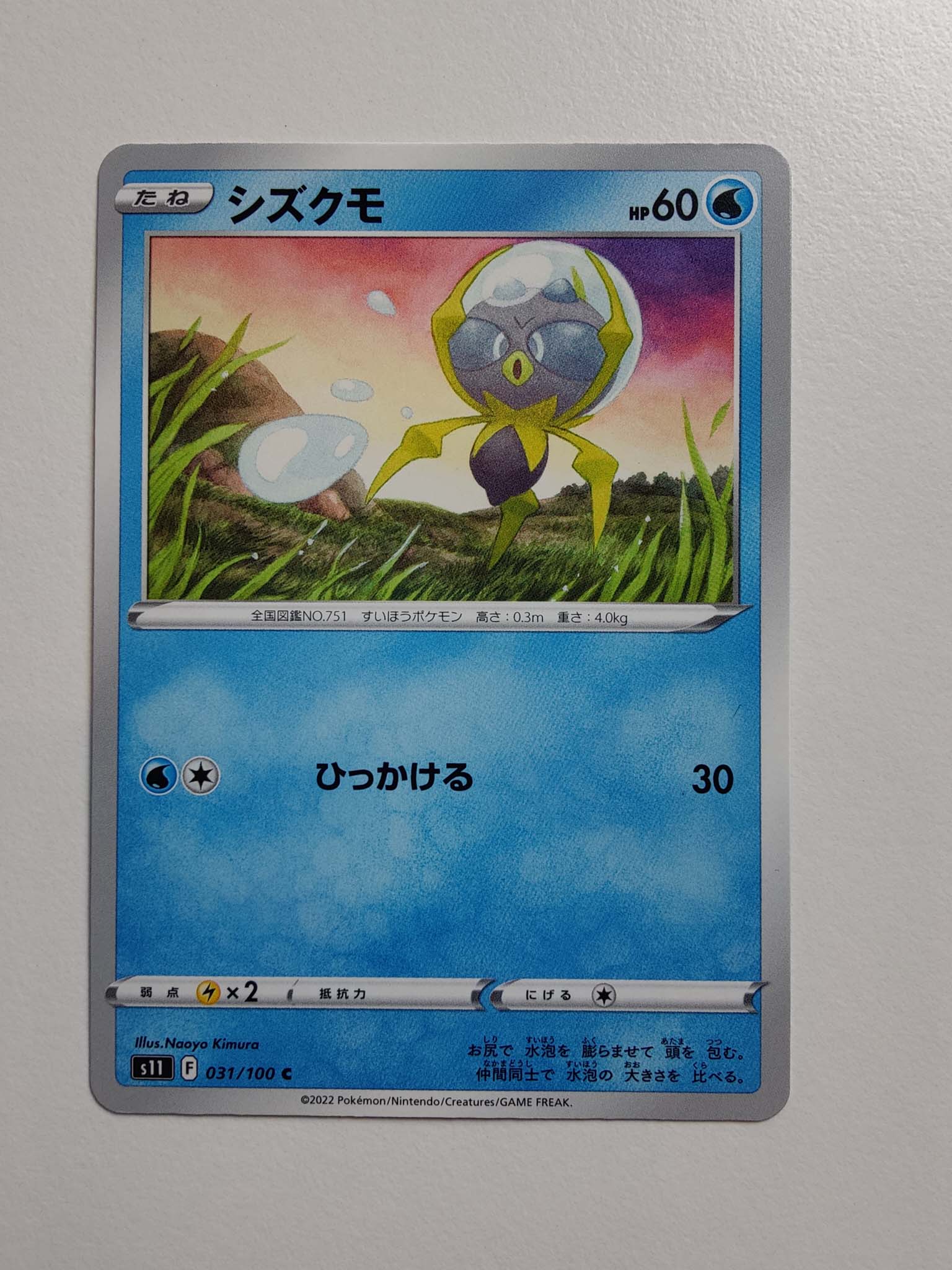 Dewpider #31/100 – Lost Abyss (Japansk)
