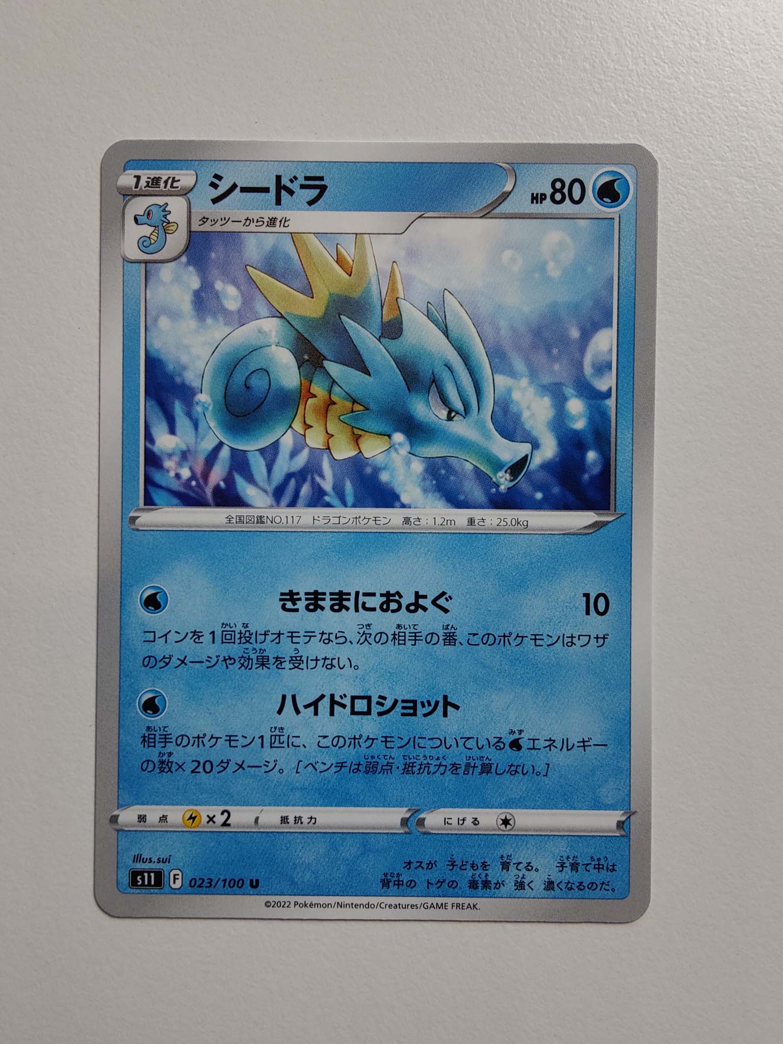 Seadra #23/100 – Lost Abyss (Japansk) Seadra #23/100 – Lost Abyss (Japansk)