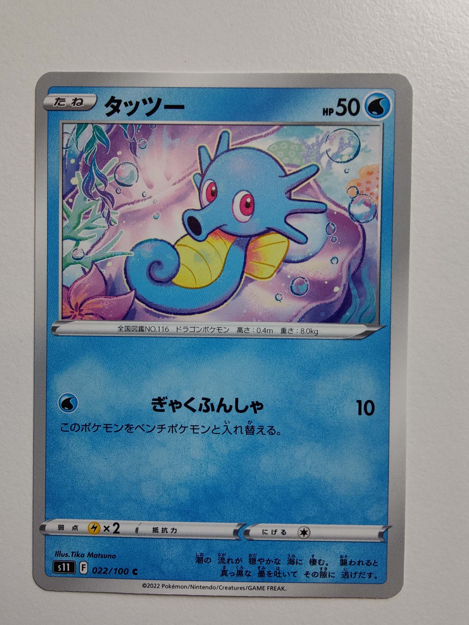 Horsea #22/100 – Lost Abyss (Japansk) Horsea #22/100 – Lost Abyss (Japansk)