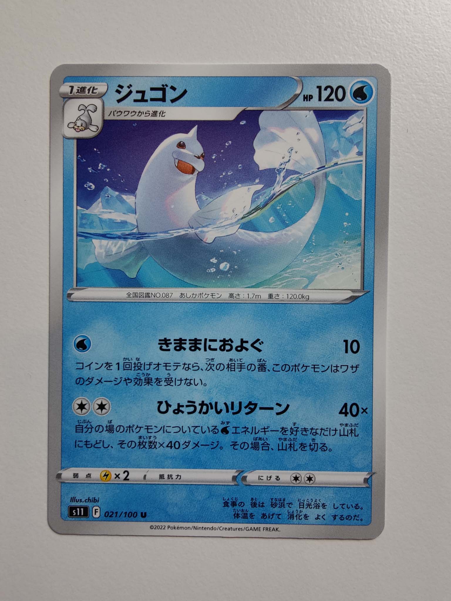 Dewgong #21/100 – Lost Abyss (Japansk)