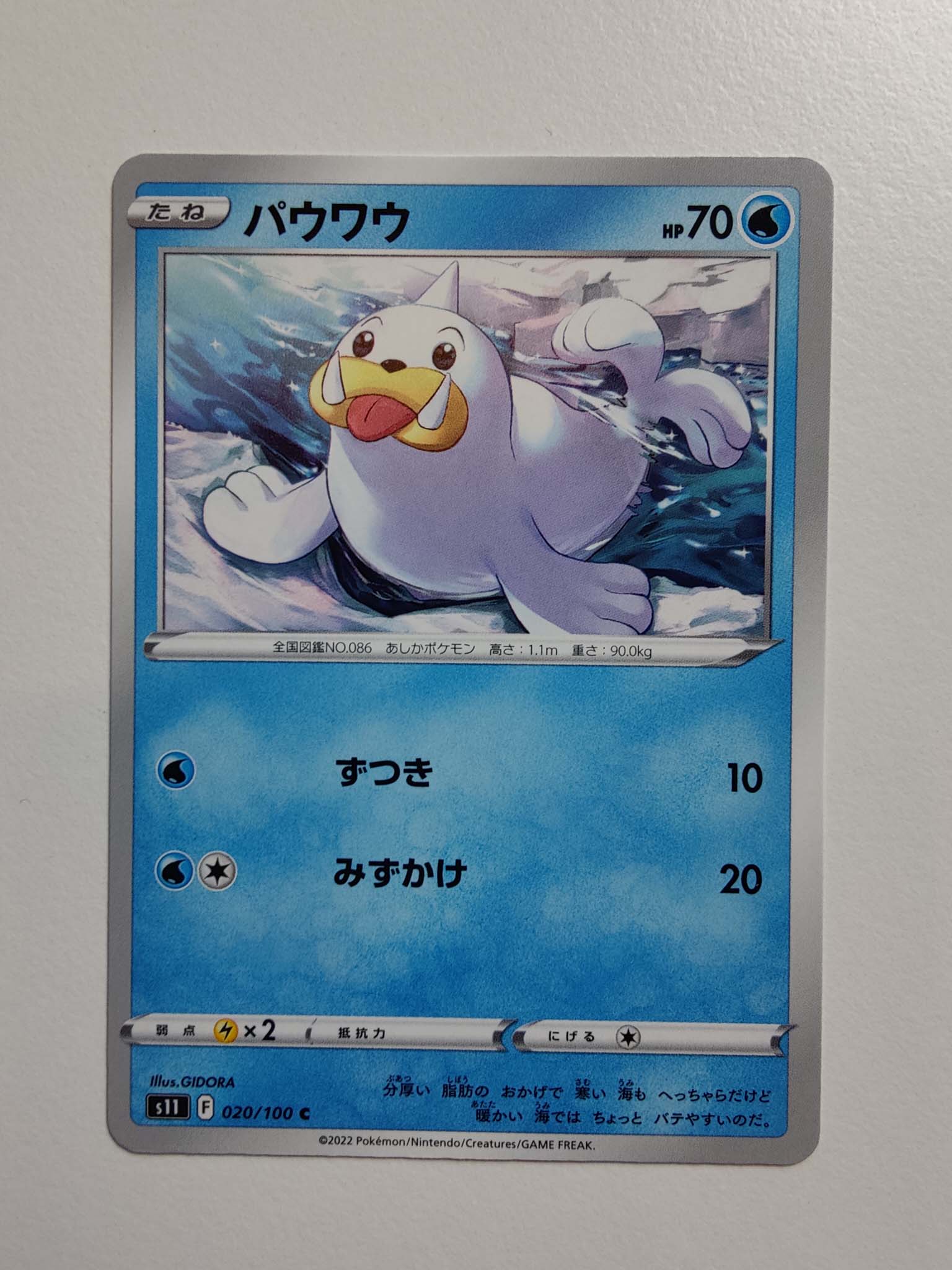 Seel #20/100 – Lost Abyss (Japansk) Seel #20/100 – Lost Abyss (Japansk)