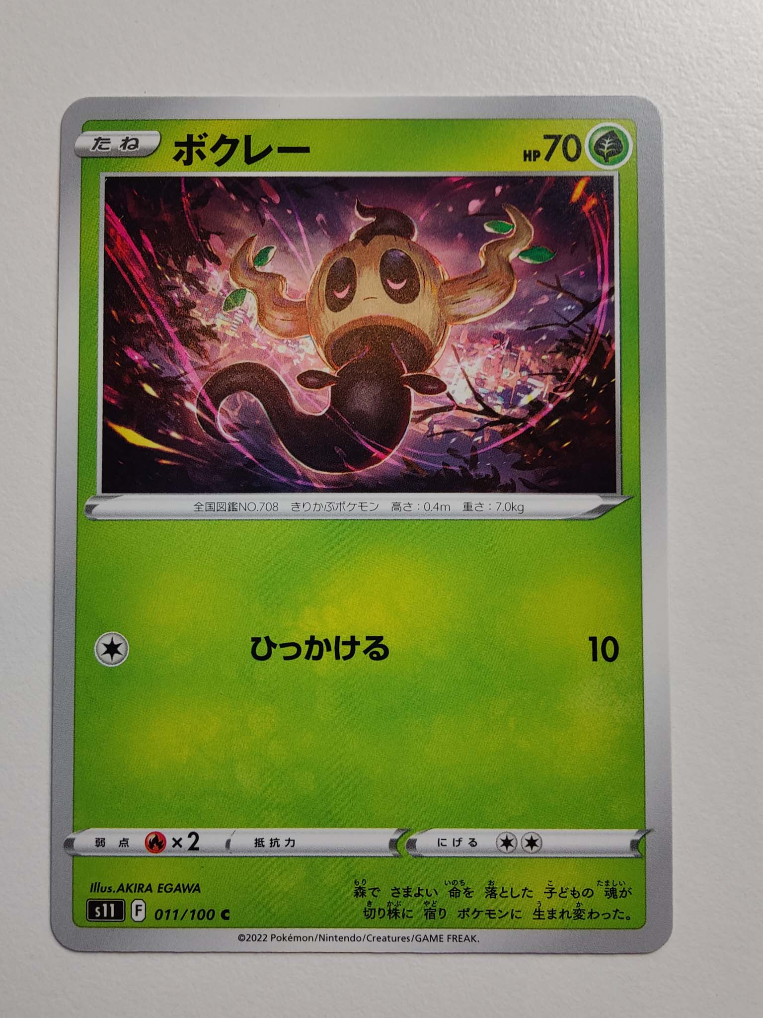 Phantump #11/100 – Lost Abyss (Japansk) Phantump #11/100 – Lost Abyss (Japansk)