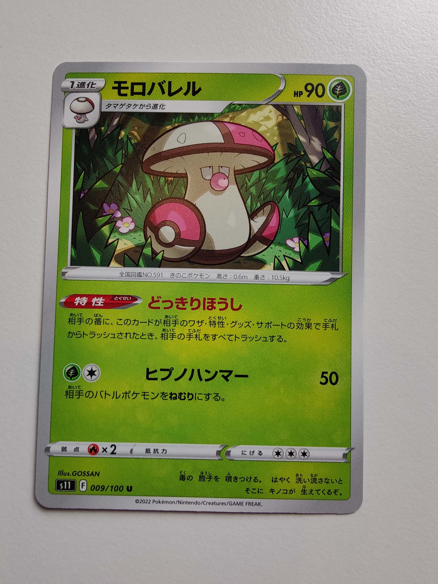 Amoongus #9/100 – Lost Abyss (Japansk) Amoongus #9/100 – Lost Abyss (Japansk)