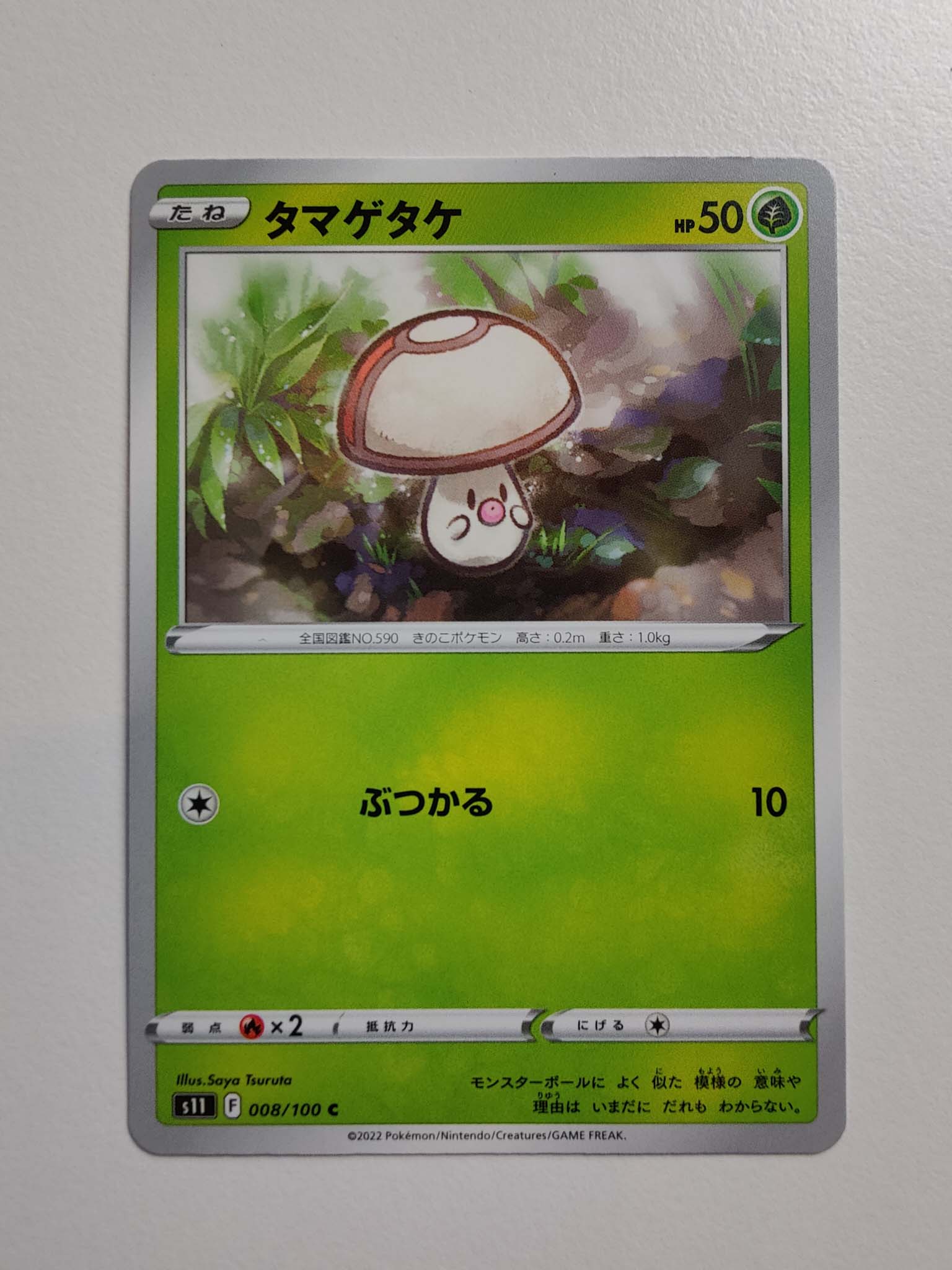 Foongus #8/100 – Lost Abyss (Japansk) Foongus #8/100 – Lost Abyss (Japansk)