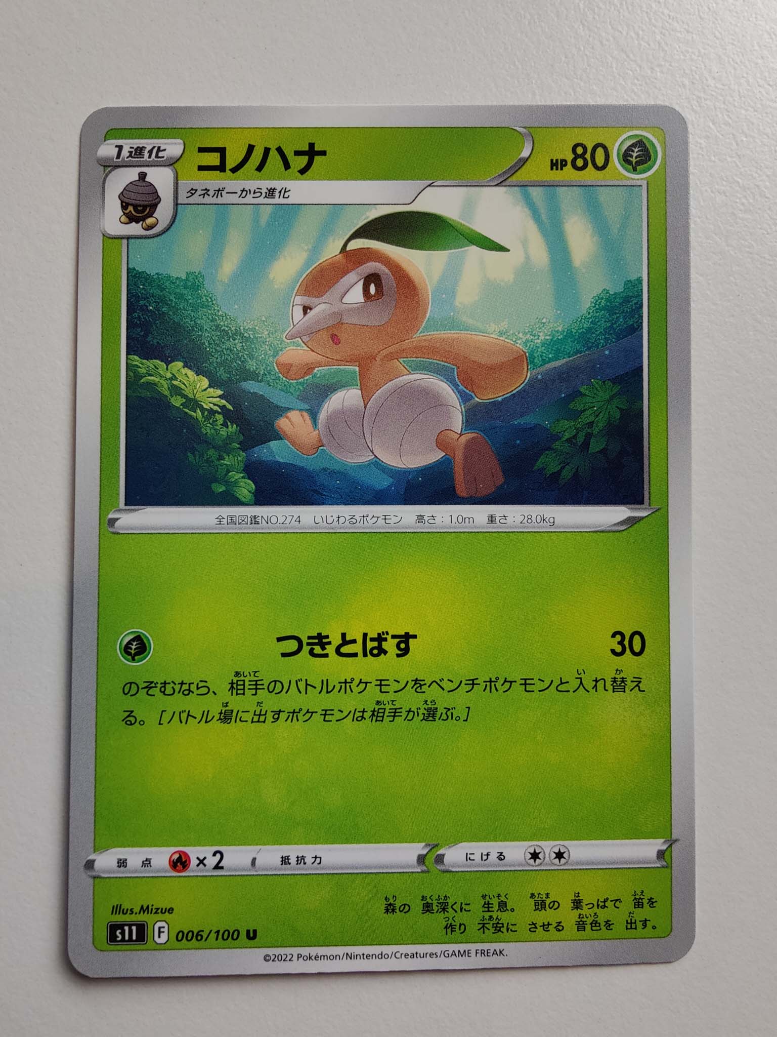 Nuzleaf #6/100 – Lost Abyss (Japansk) Nuzleaf #6/100 – Lost Abyss (Japansk)