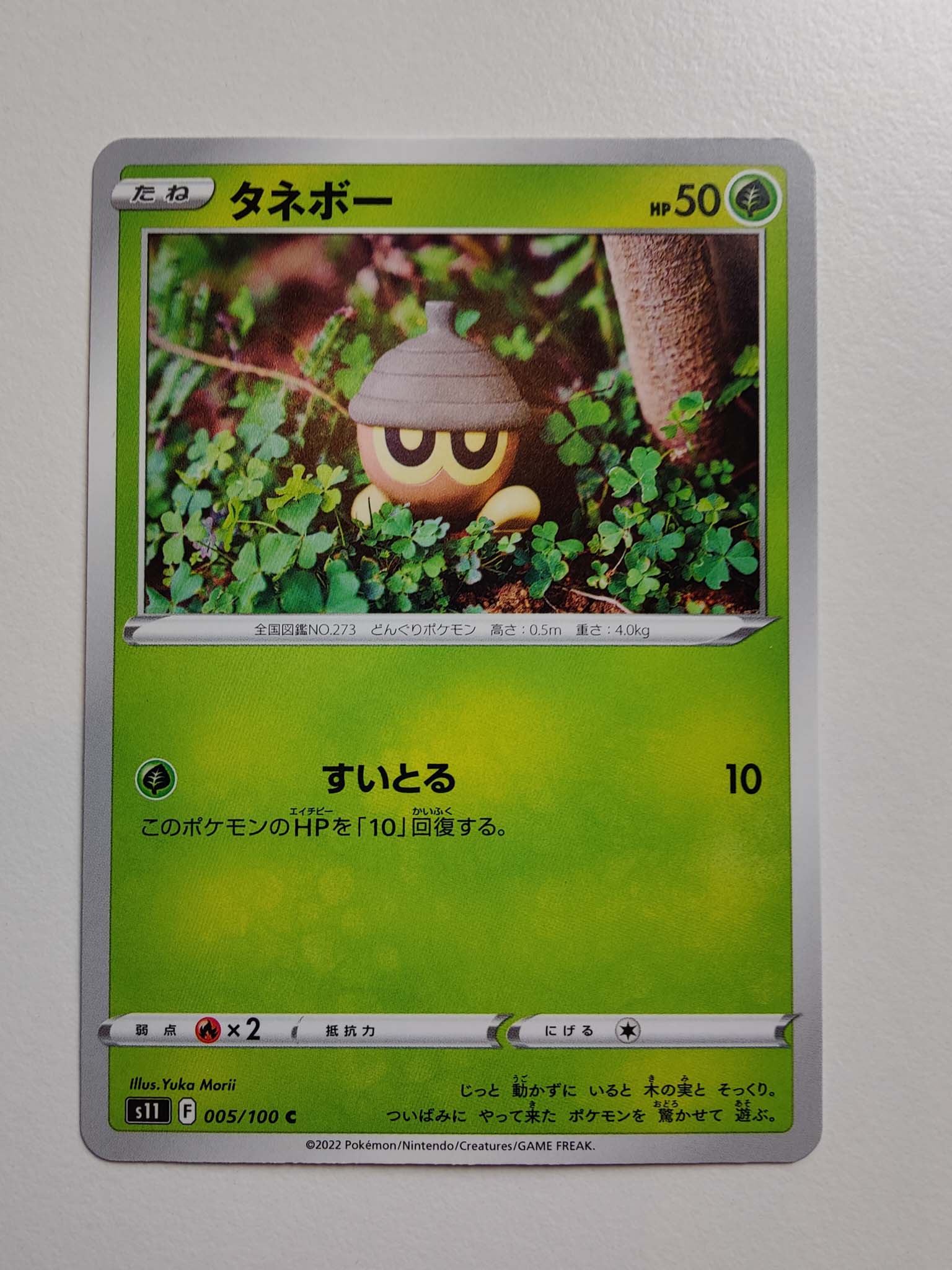 Seedot #5/100 – Lost Abyss (Japansk) Seedot #5/100 – Lost Abyss (Japansk)