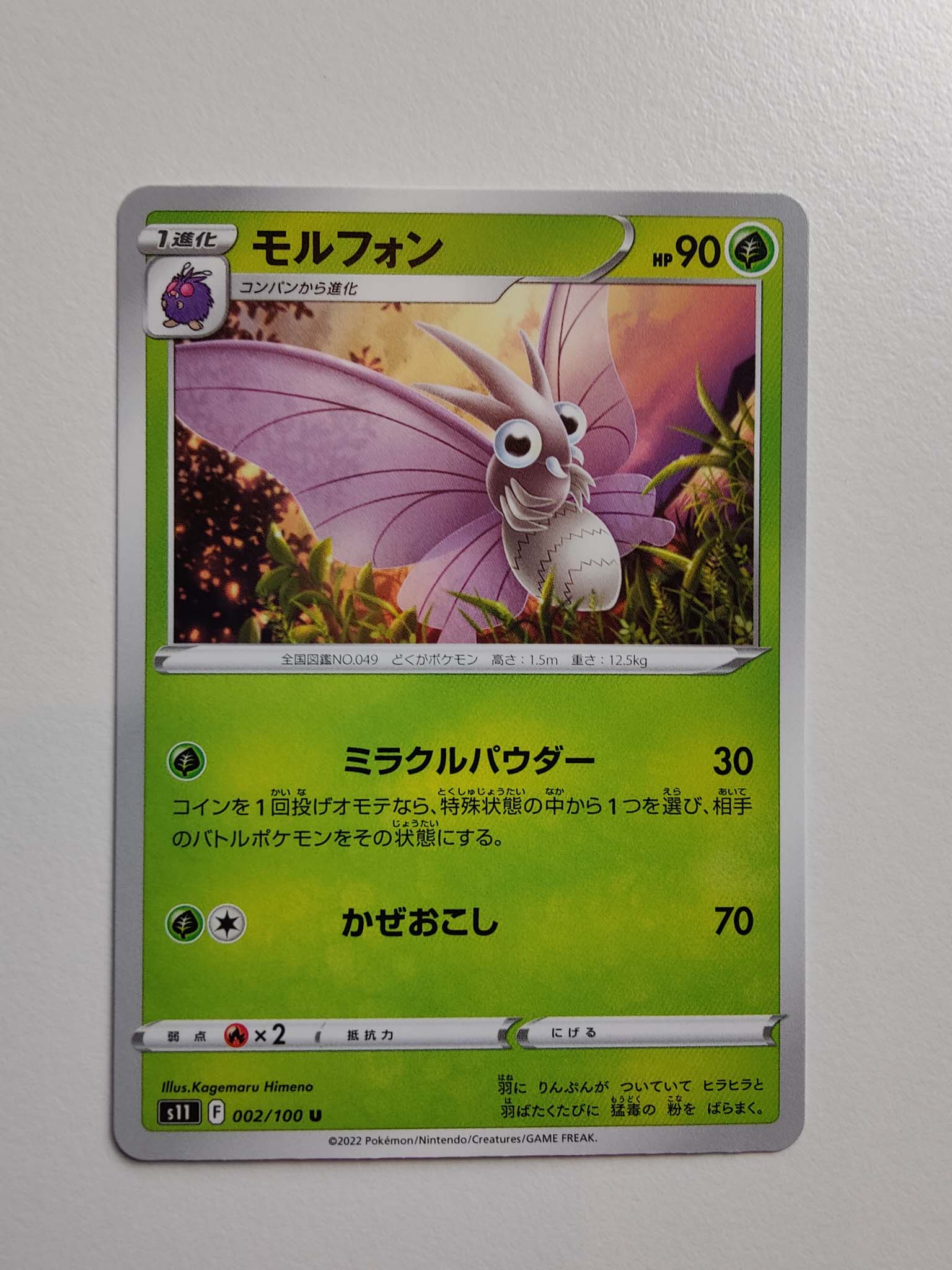 Venomoth #2/100 – Lost Abyss (Japansk) Venomoth #2/100 – Lost Abyss (Japansk)