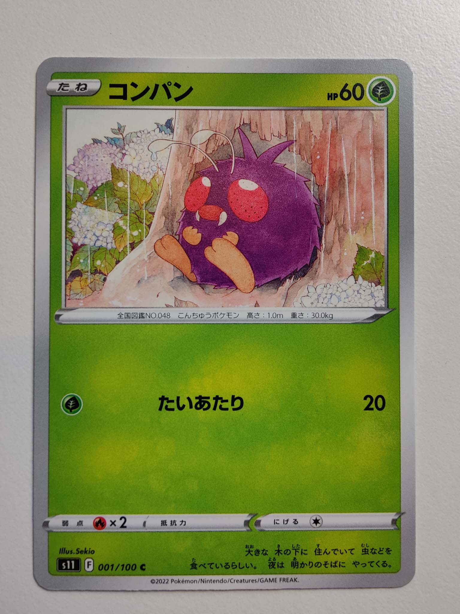 Venonat #1/100 – Lost Abyss (Japansk) Venonat #1/100 – Lost Abyss (Japansk)