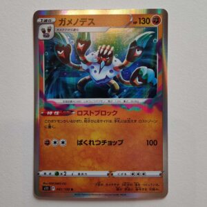 Barbaracle Holo #061/100 – Lost Abyss (Japansk)