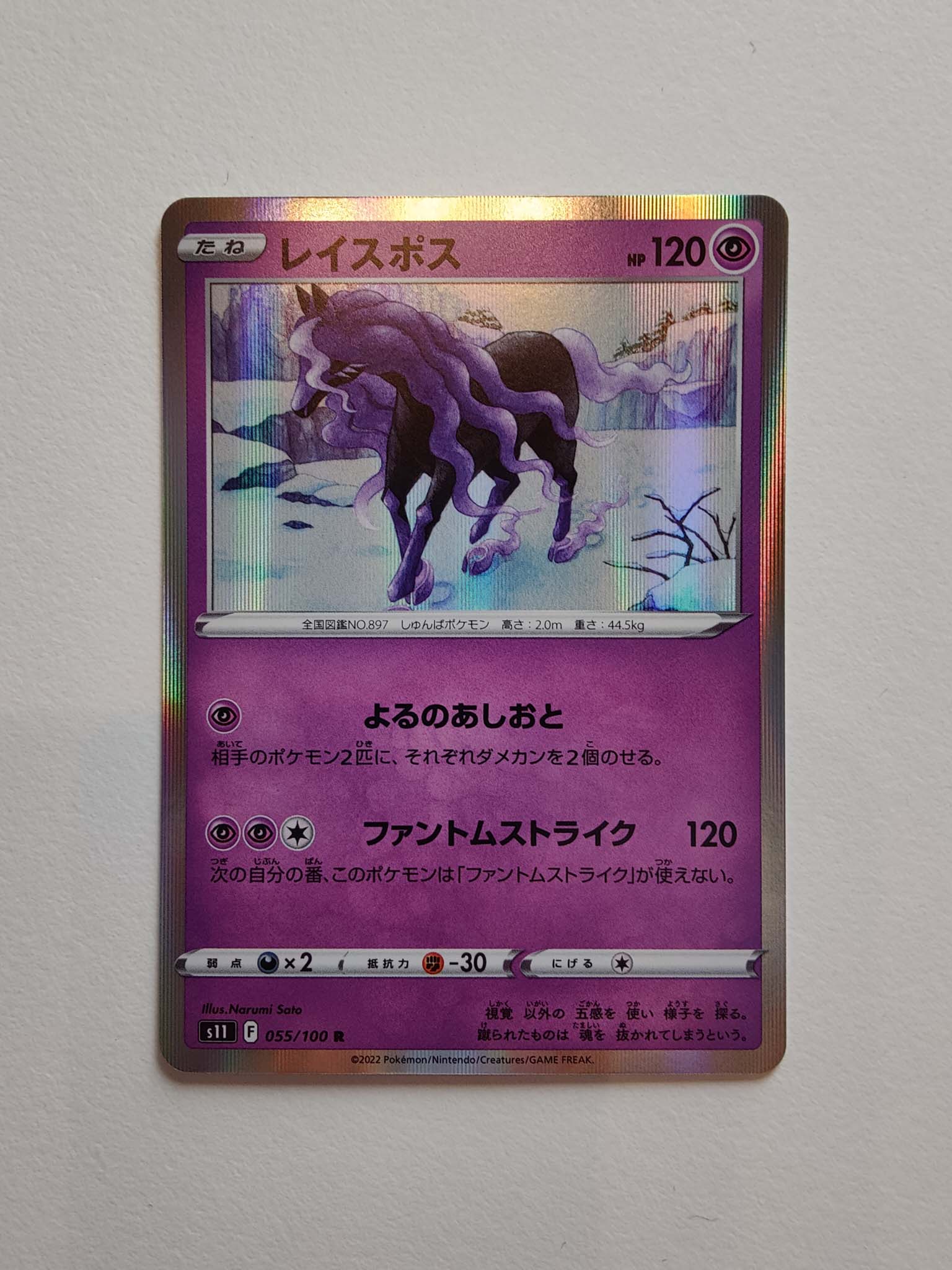 Spectrier Holo #055/100 – Lost Abyss (Japansk) Spectrier Holo #055/100 – Lost Abyss (Japansk)