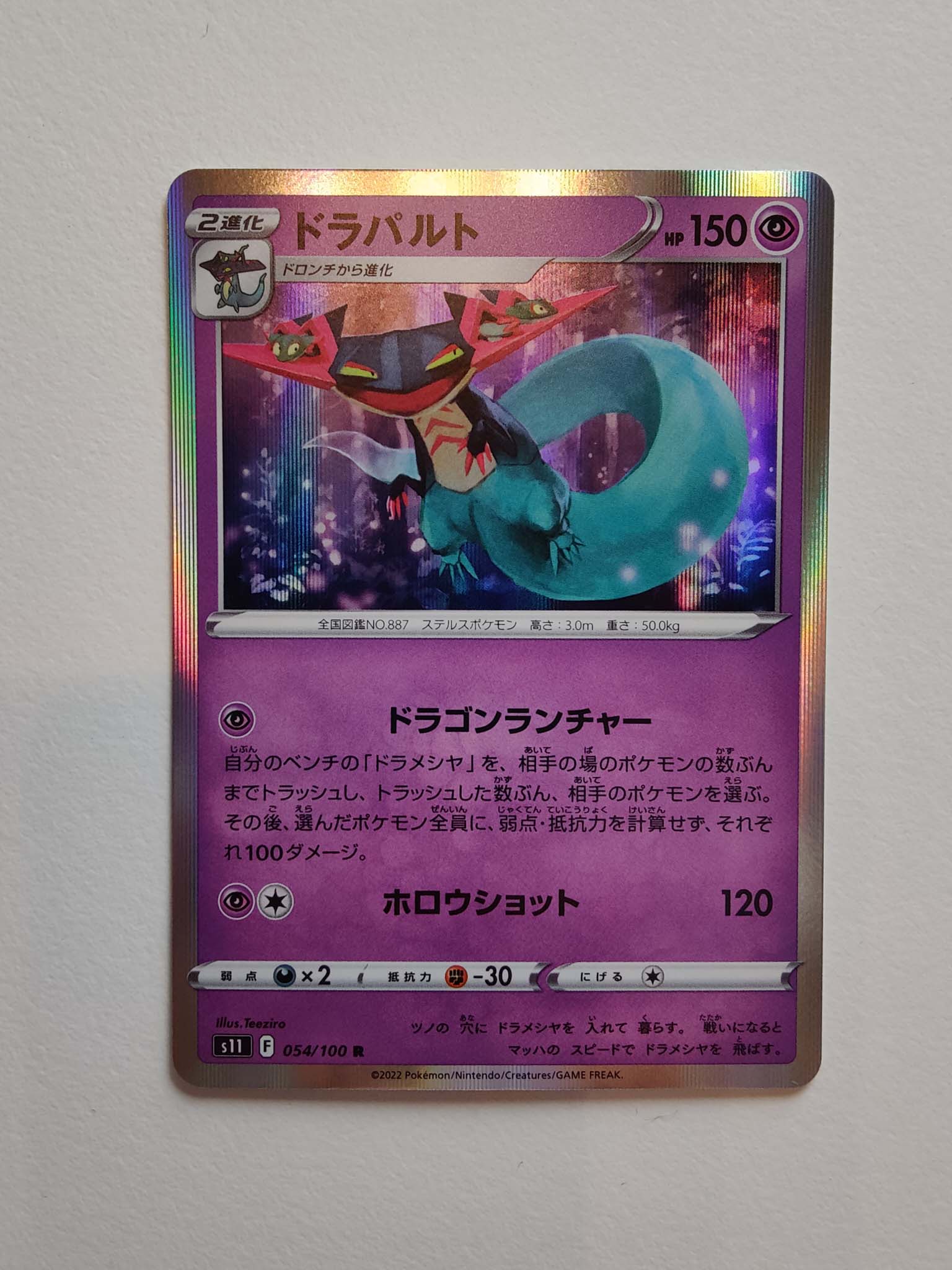 Dragapult Holo #054/100 – Lost Abyss (Japansk) Dragapult Holo #054/100 – Lost Abyss (Japansk)