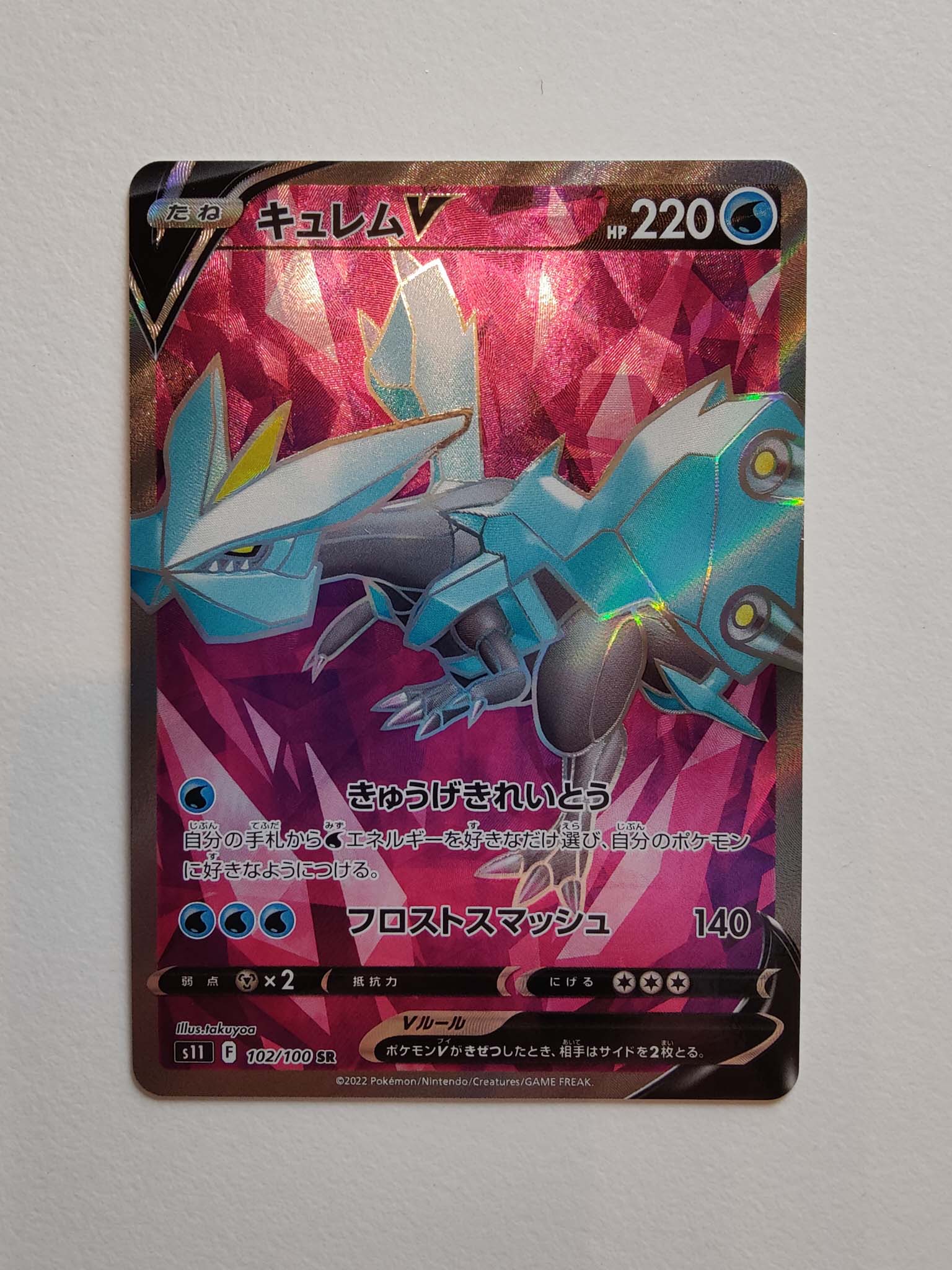 Kyurem V Full Art #102/100 – Lost Abyss (Japansk)